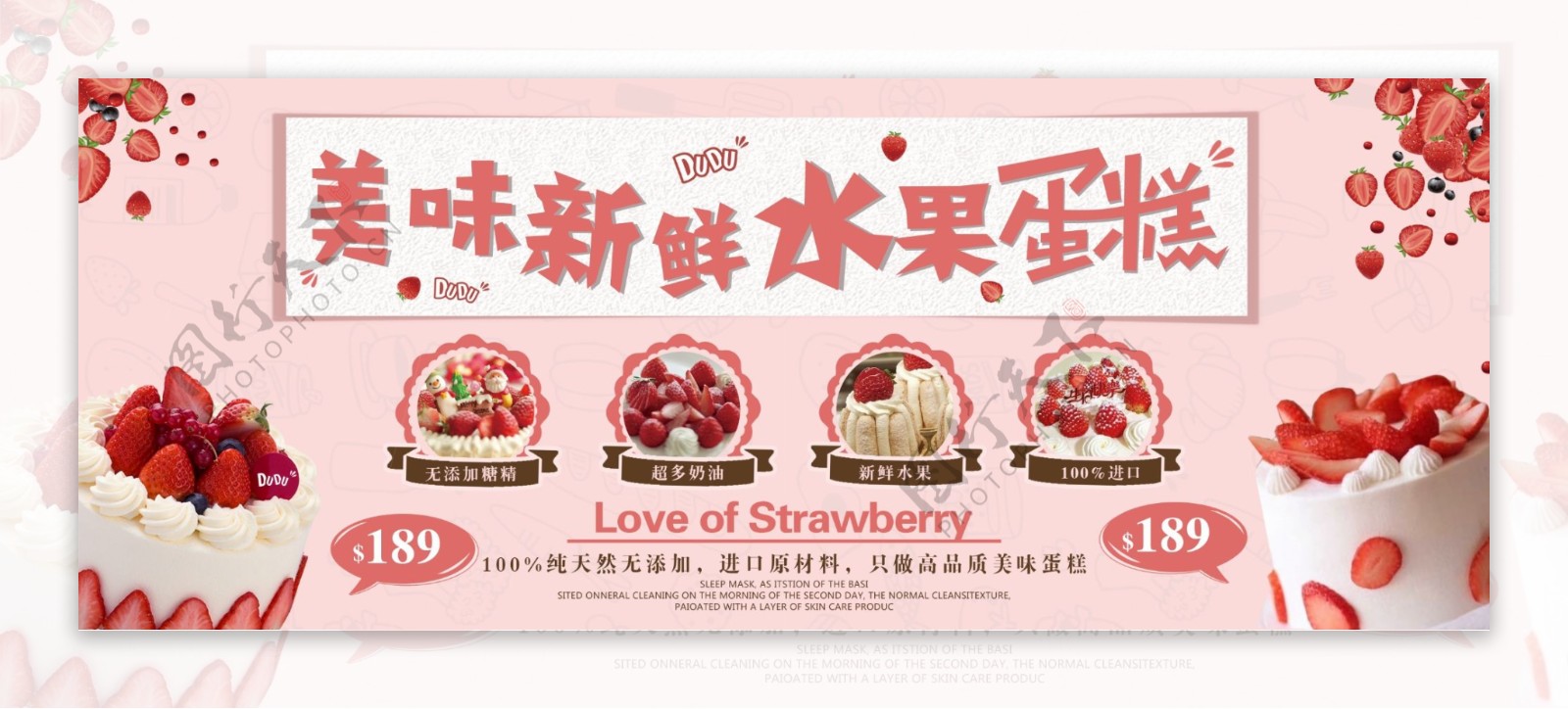 粉色美味新鲜水果草莓蛋糕大海报