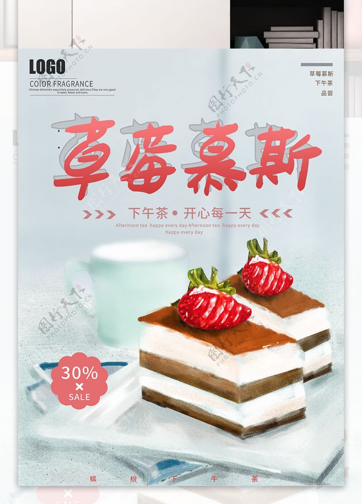 手绘蛋糕草莓慕斯美食海报