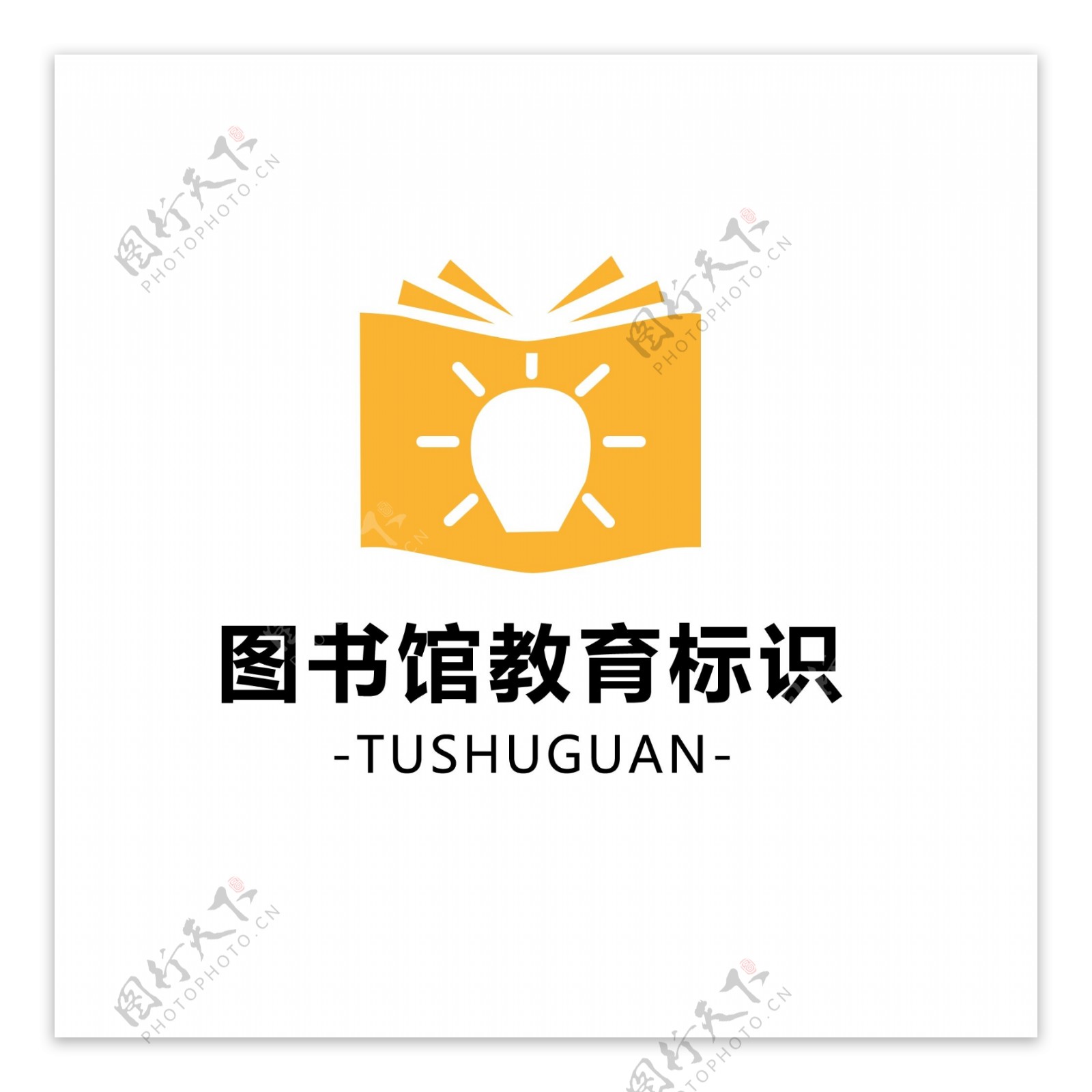 图书馆图书LOGO标识