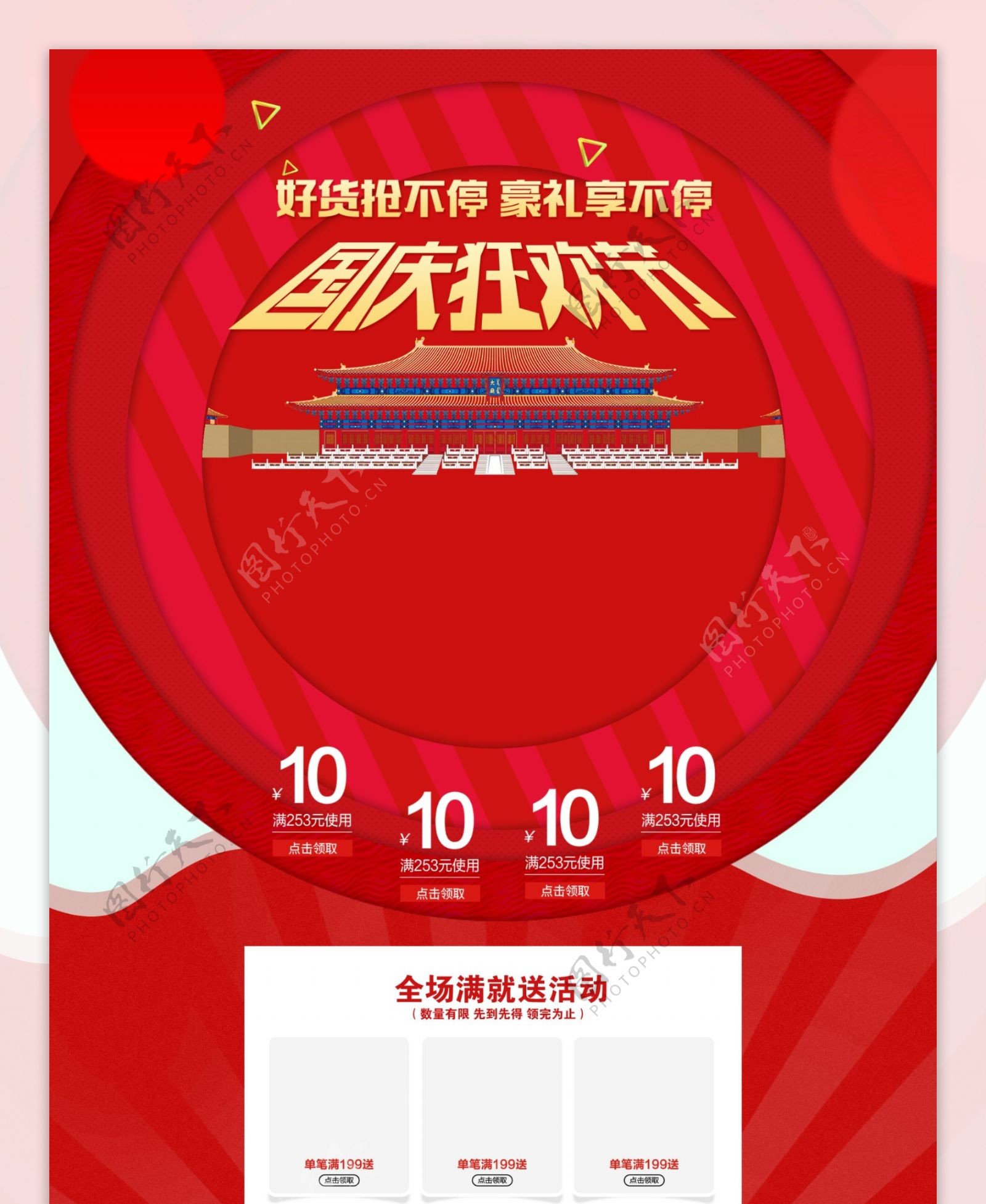 红色喜庆国庆节酒水促销简约大气首页模板