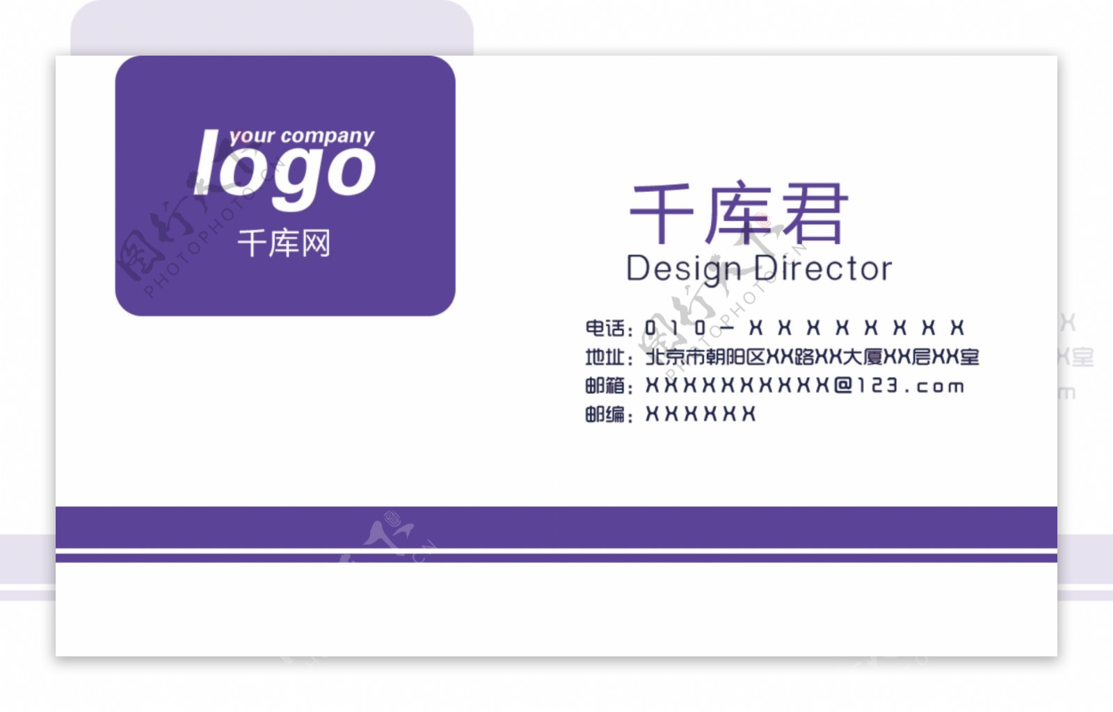 紫色简洁商务名片