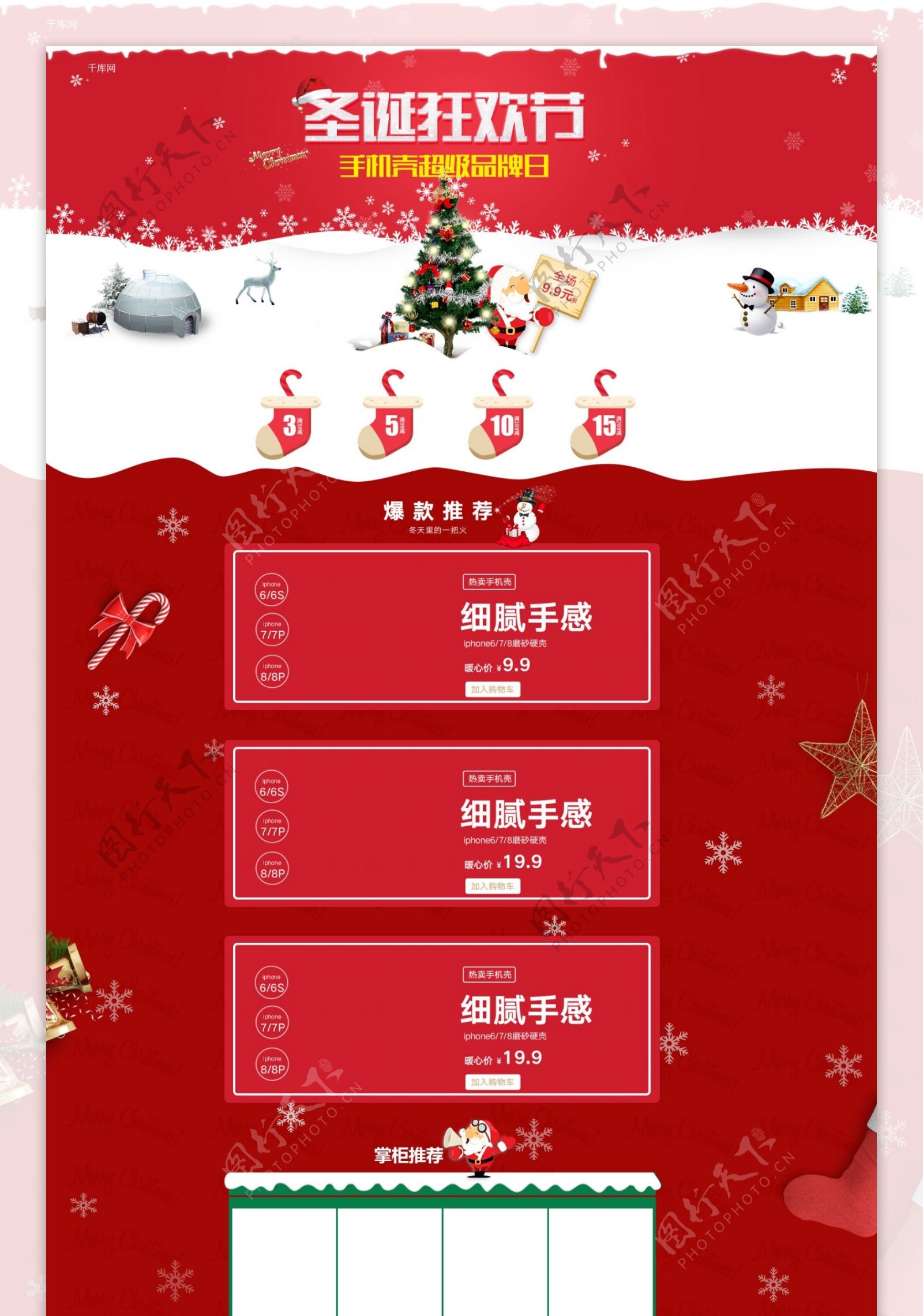 红色圣诞狂欢节手机壳天猫首页