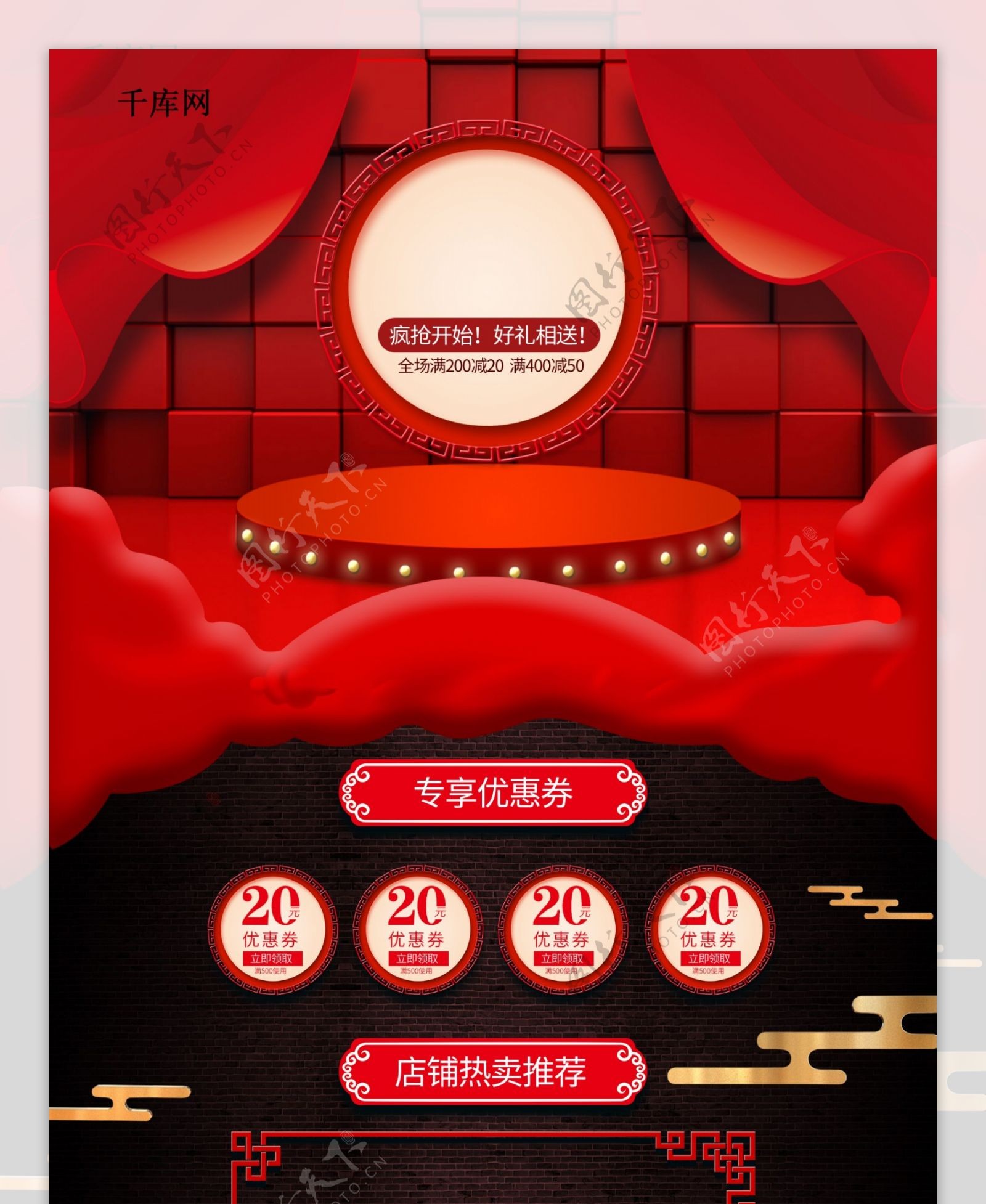 中国风双11页面红色页面食品页面大闸蟹