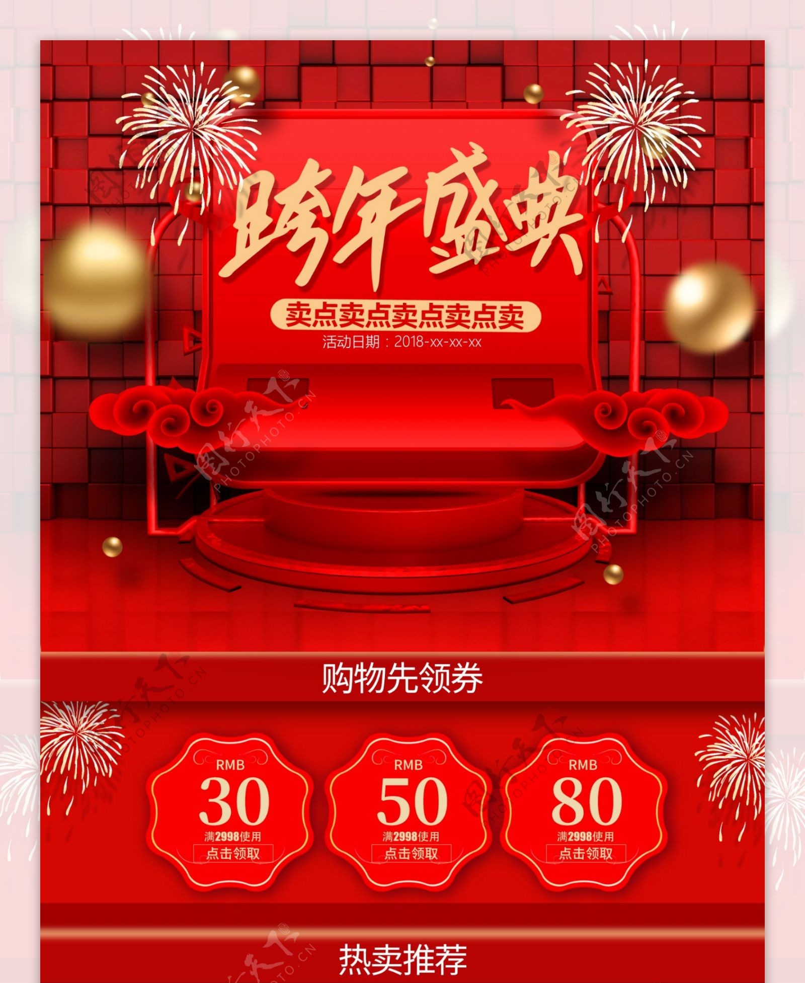 C4D风格立体红色喜庆首页元旦节跨年