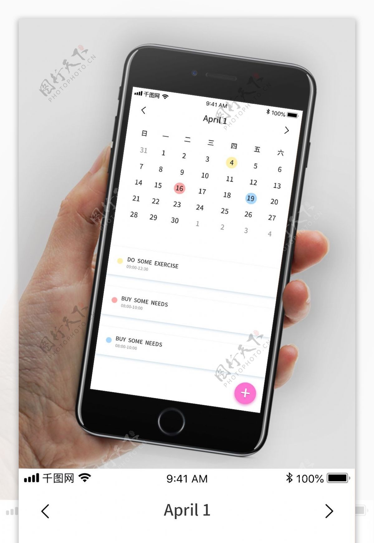 手机UI日历界面