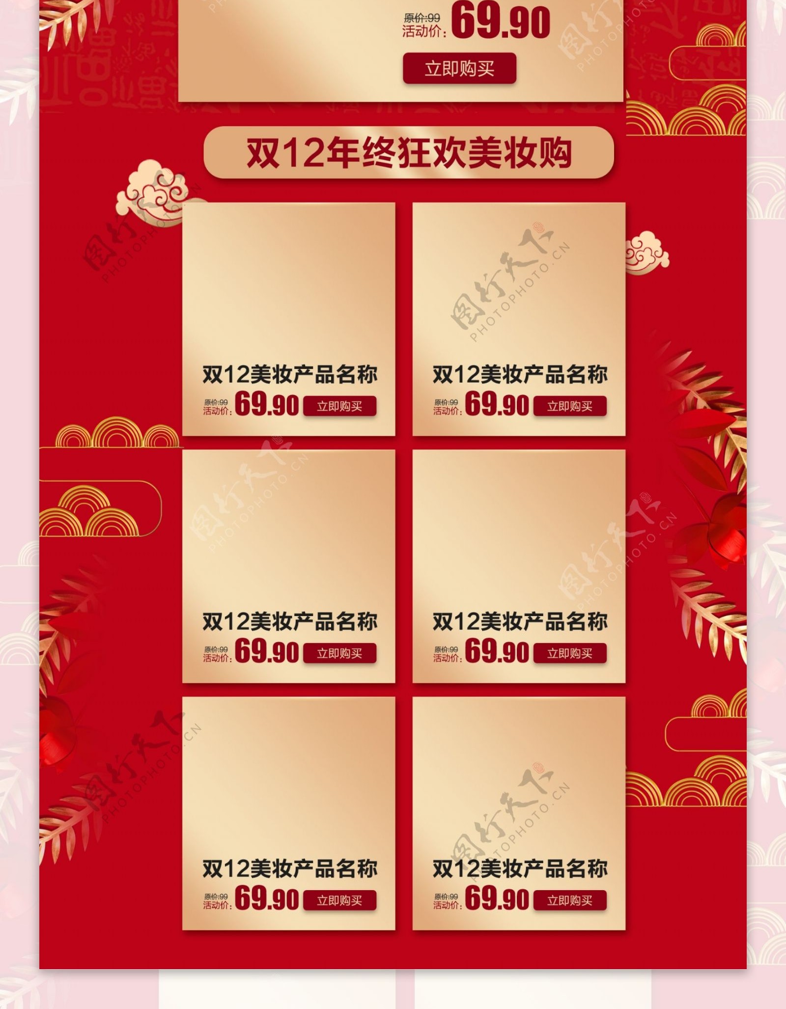 双12红色喜庆时尚美妆淘宝天猫首页模板