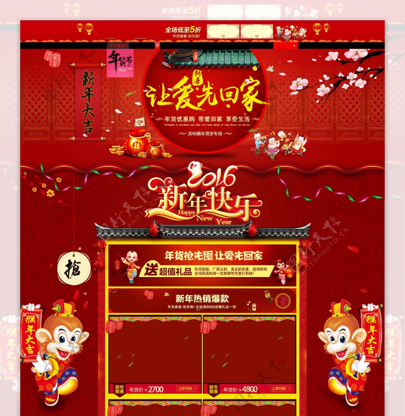 中国红年货节淘宝首页
