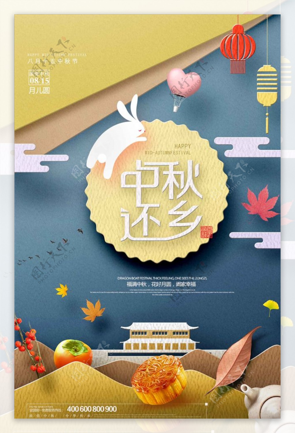 创意剪纸中秋节宣传海报