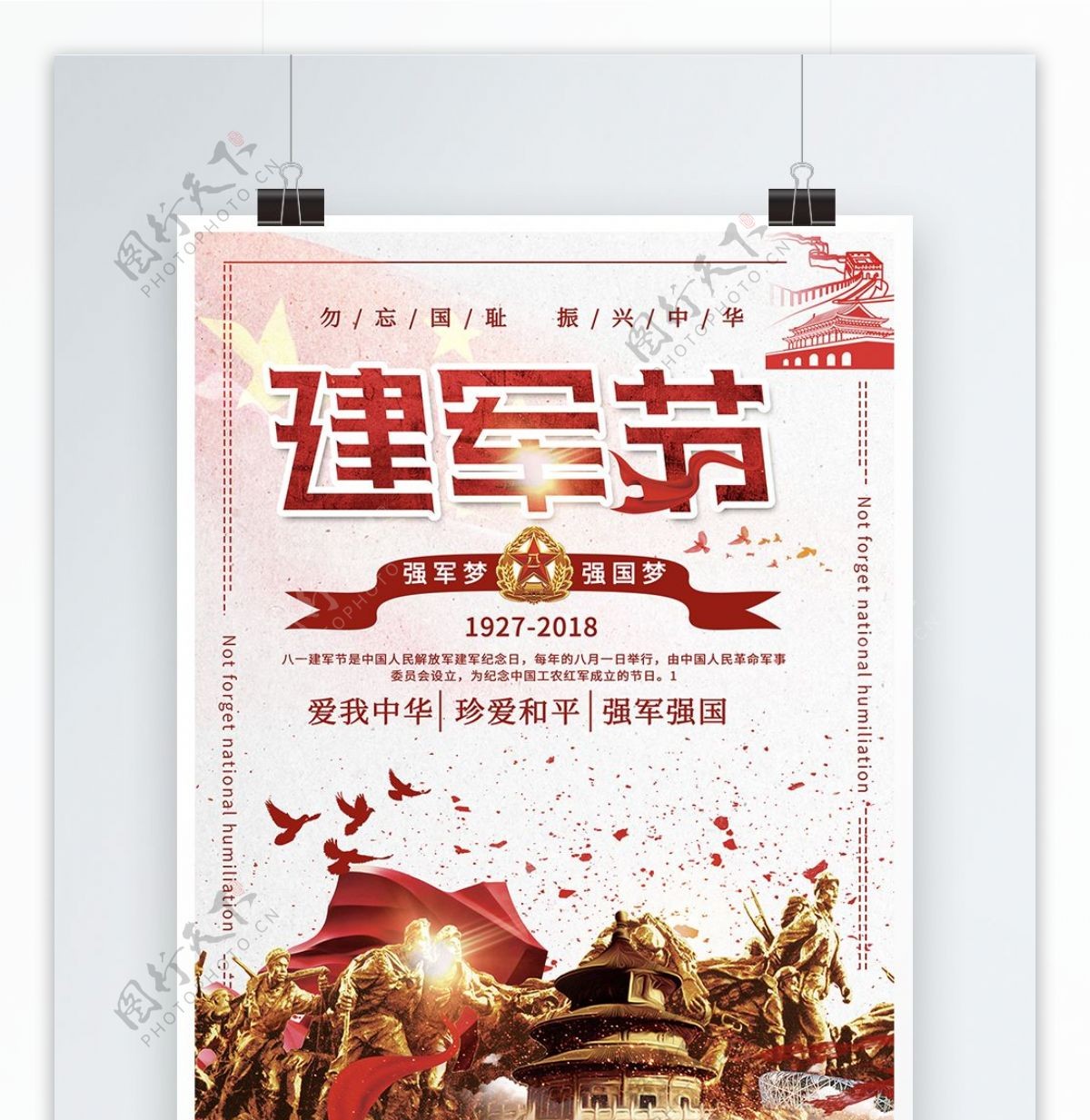 大气简约中国风建军节党建海报设计
