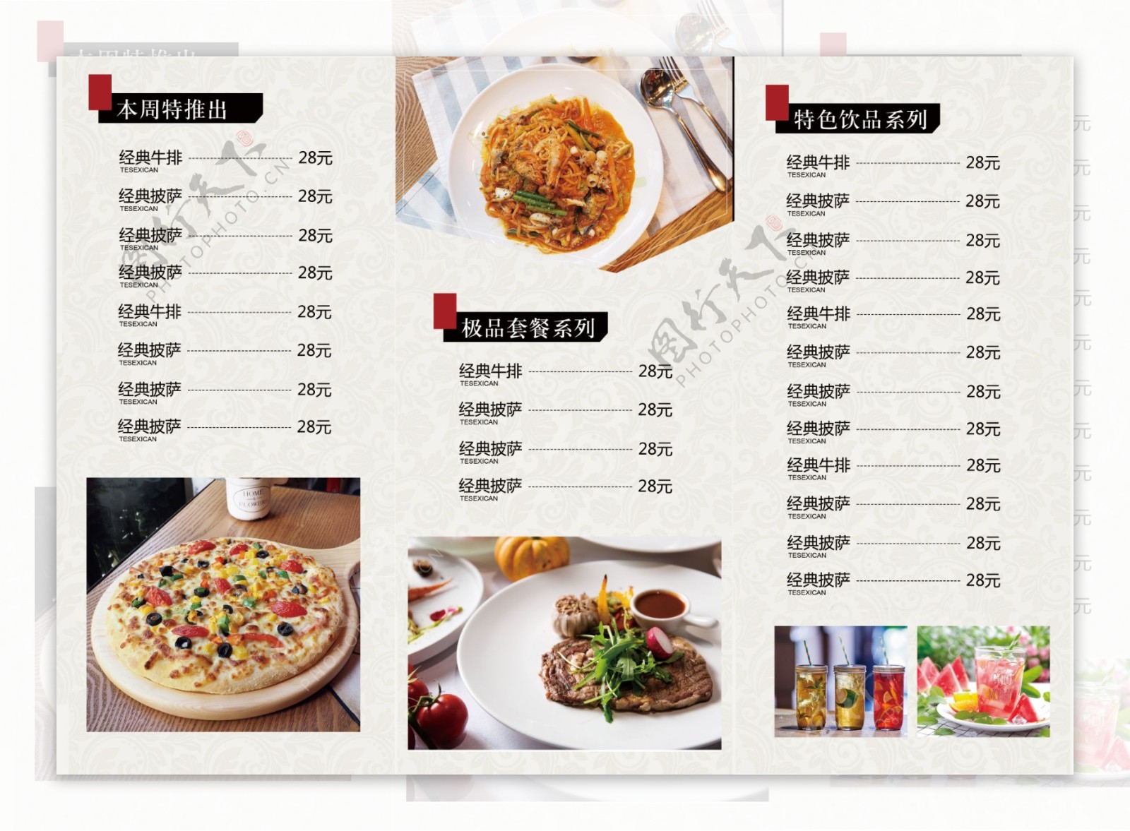 简约西餐厅菜单宣传三折页