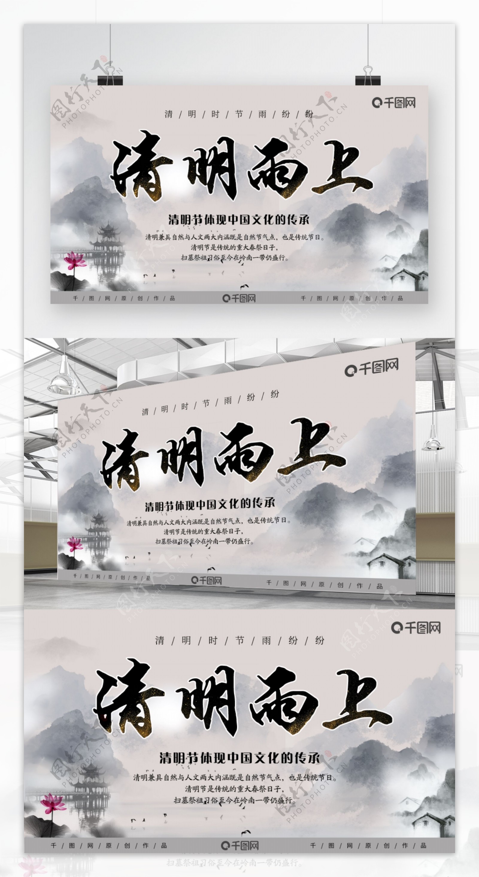中国风水墨清明节宣传展板