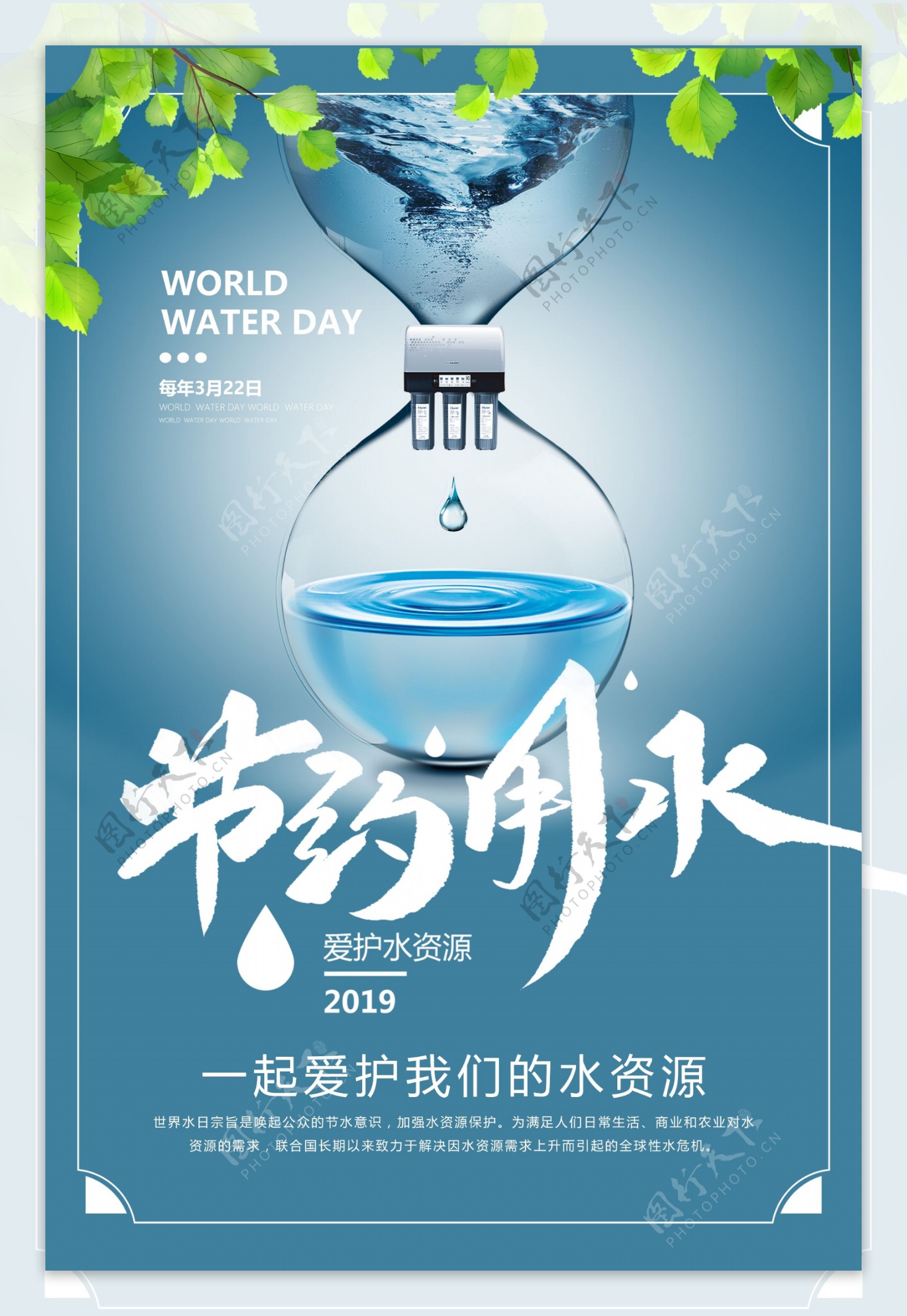蓝色珍惜水资源节约用水公益海报