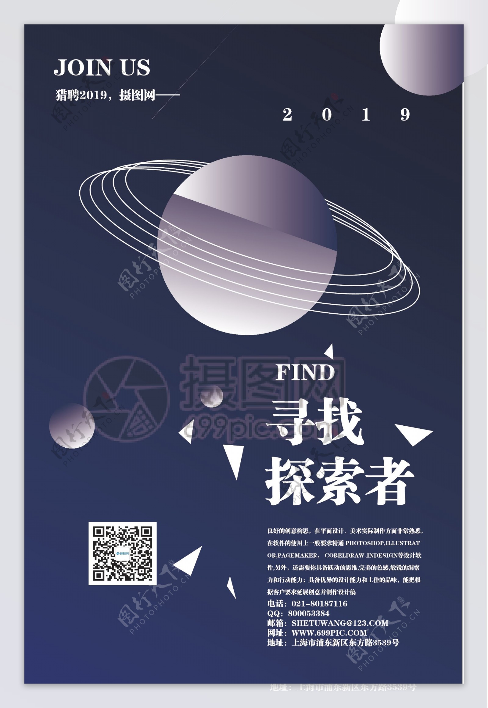 蓝色科技现代简约招聘海报2019