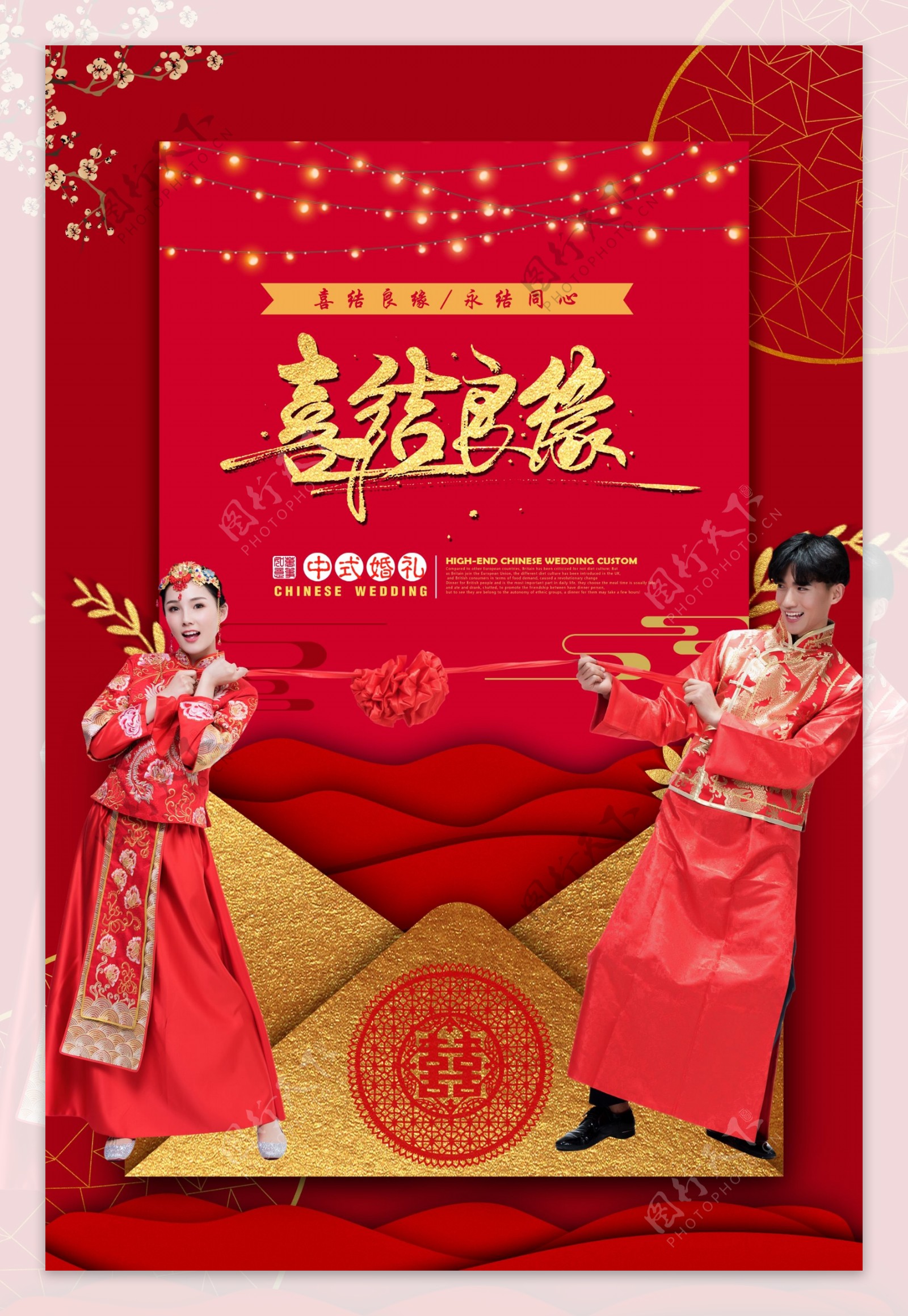 中国风婚纱摄影海报喜结良缘