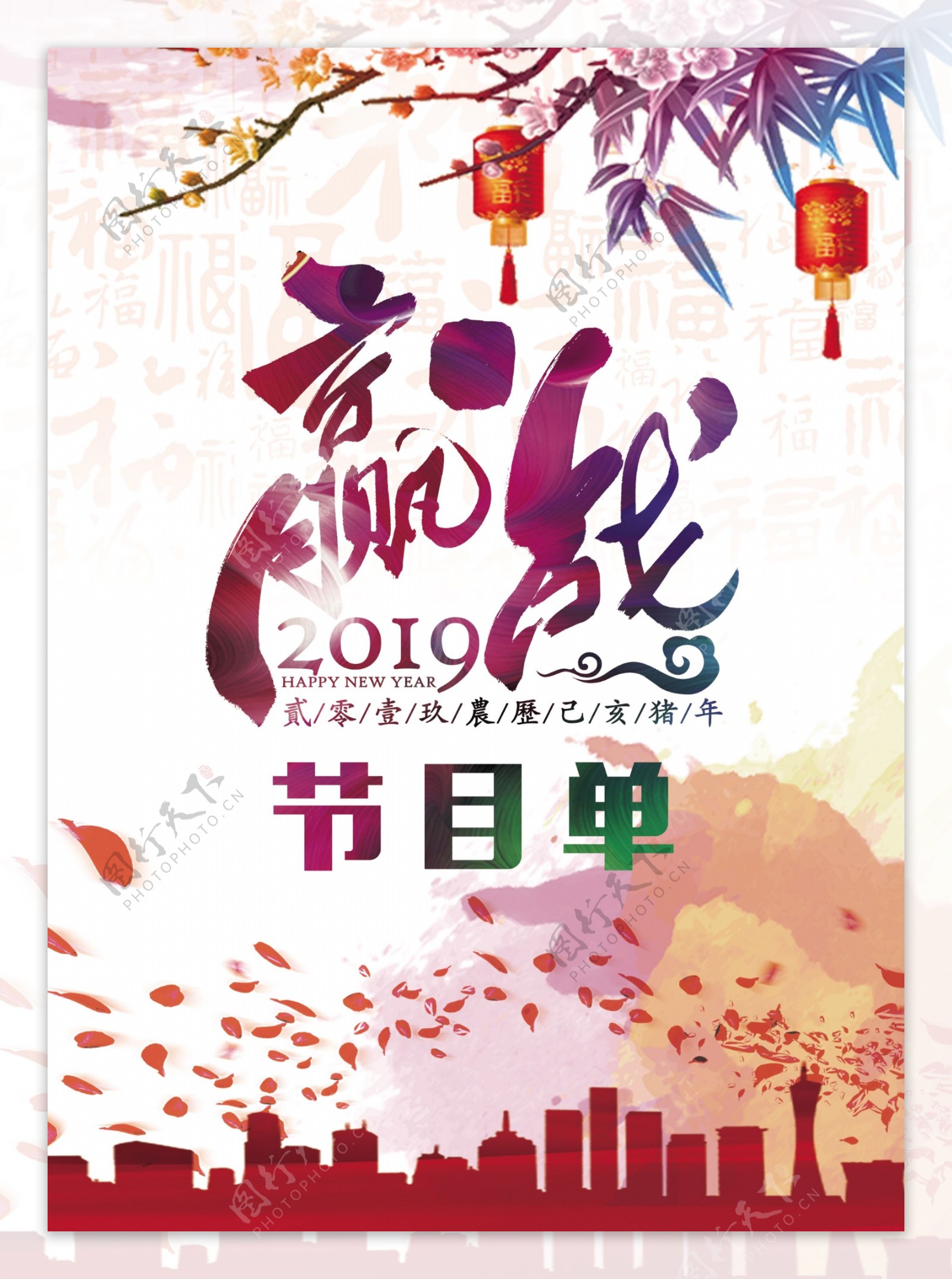 2019猪年新春晚会节目单宣传单