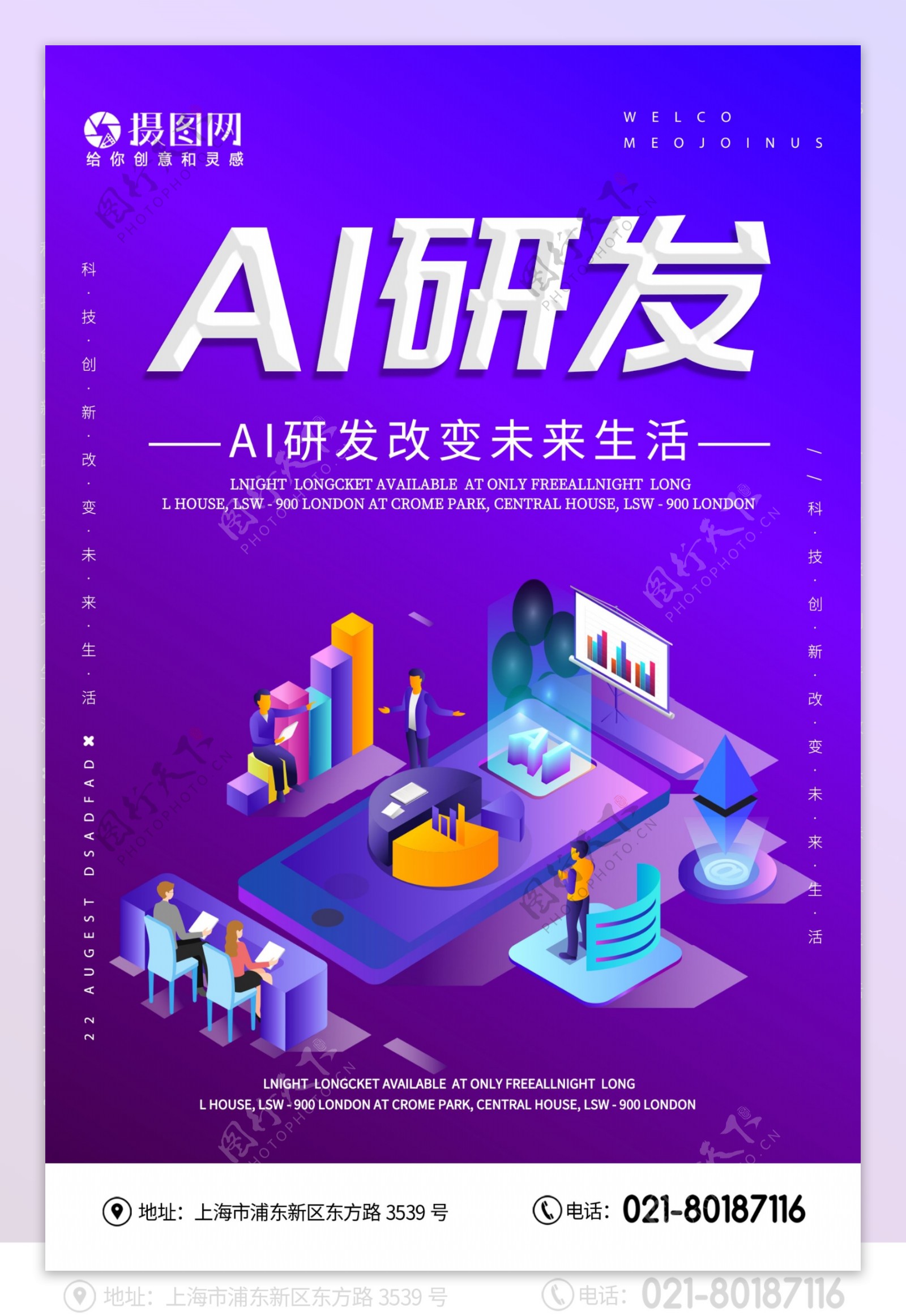 AI科技研发海报设计