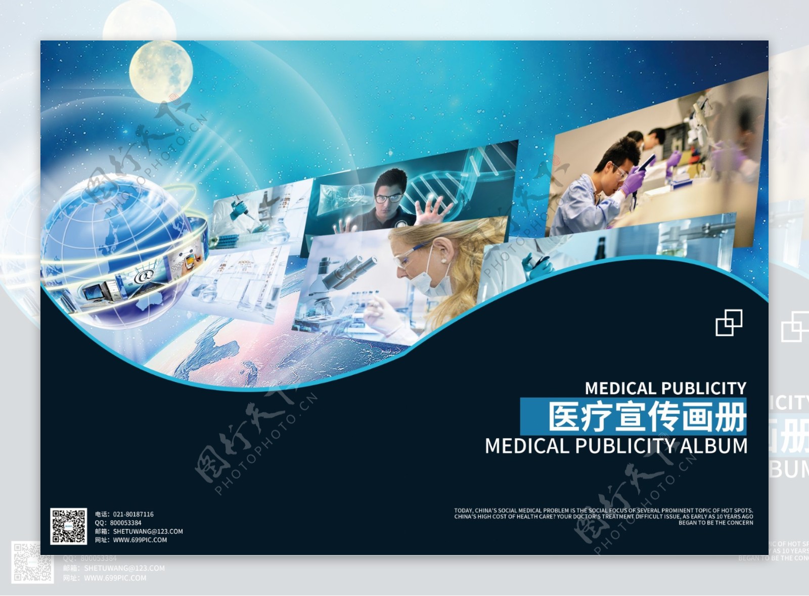 现代医疗科技画册封面