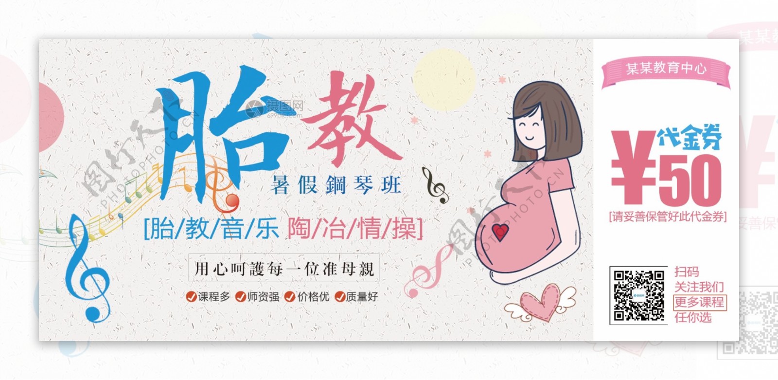 清新母婴胎教优惠券
