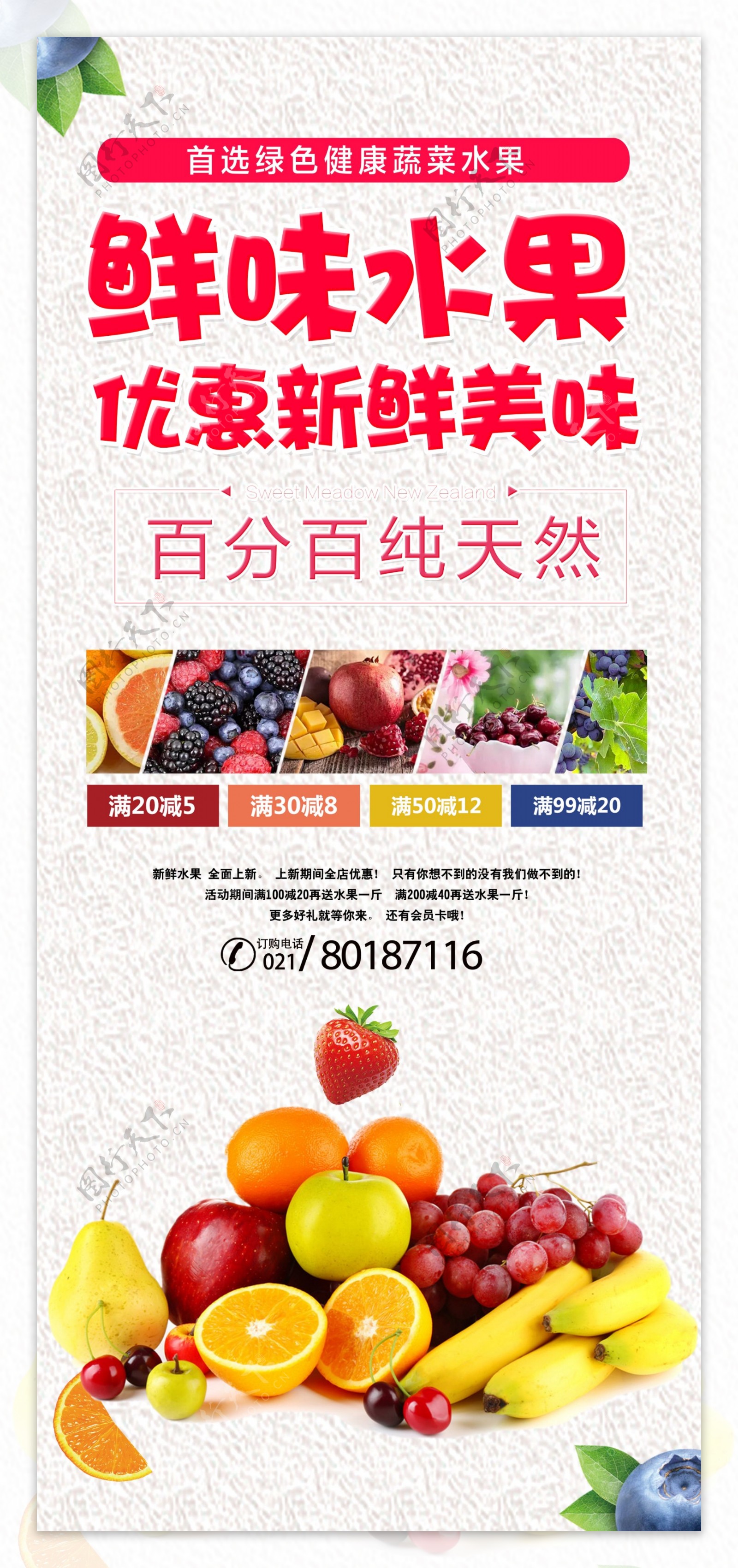鲜味水果促销宣传x展架