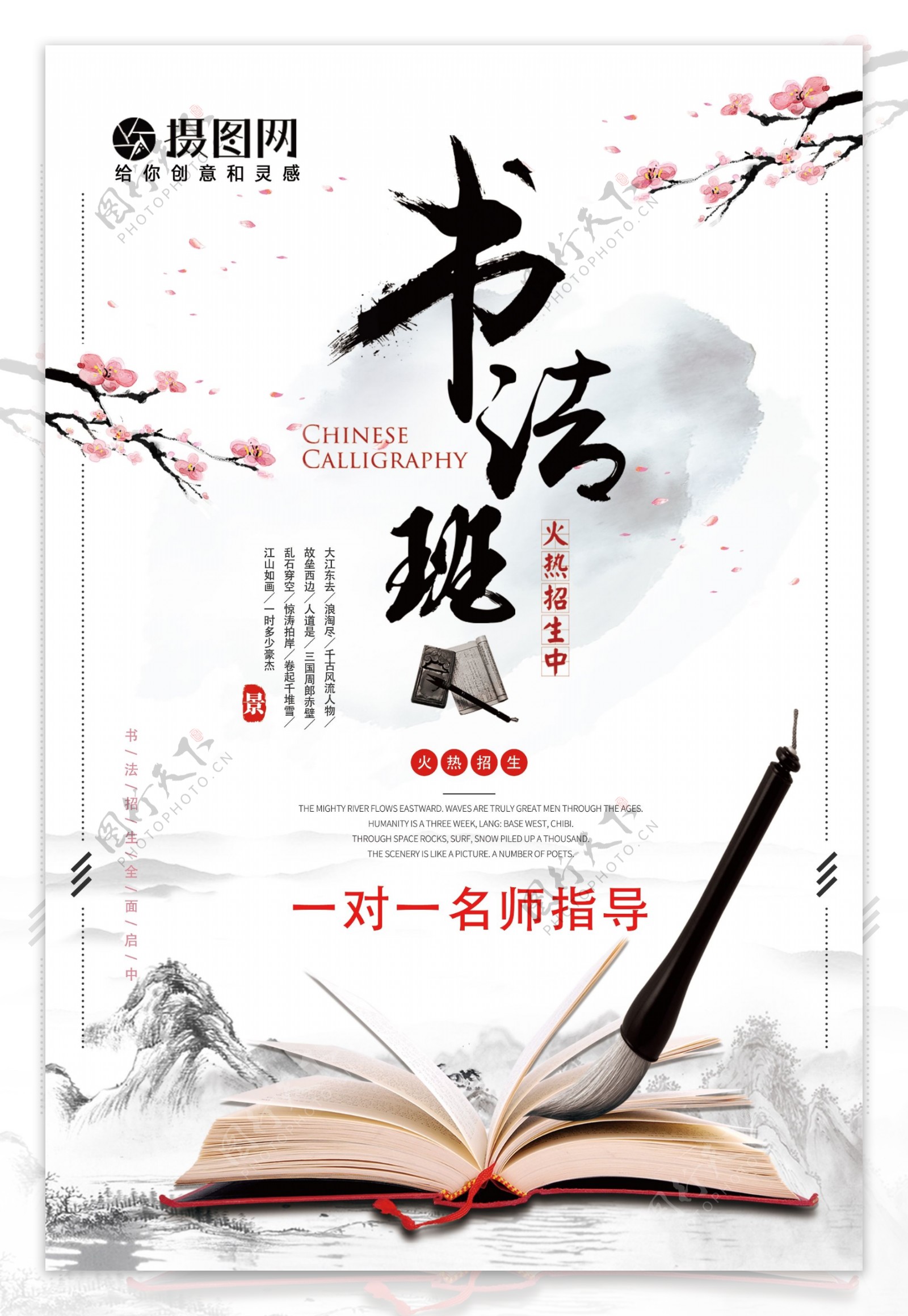 中国风书法班招生海报