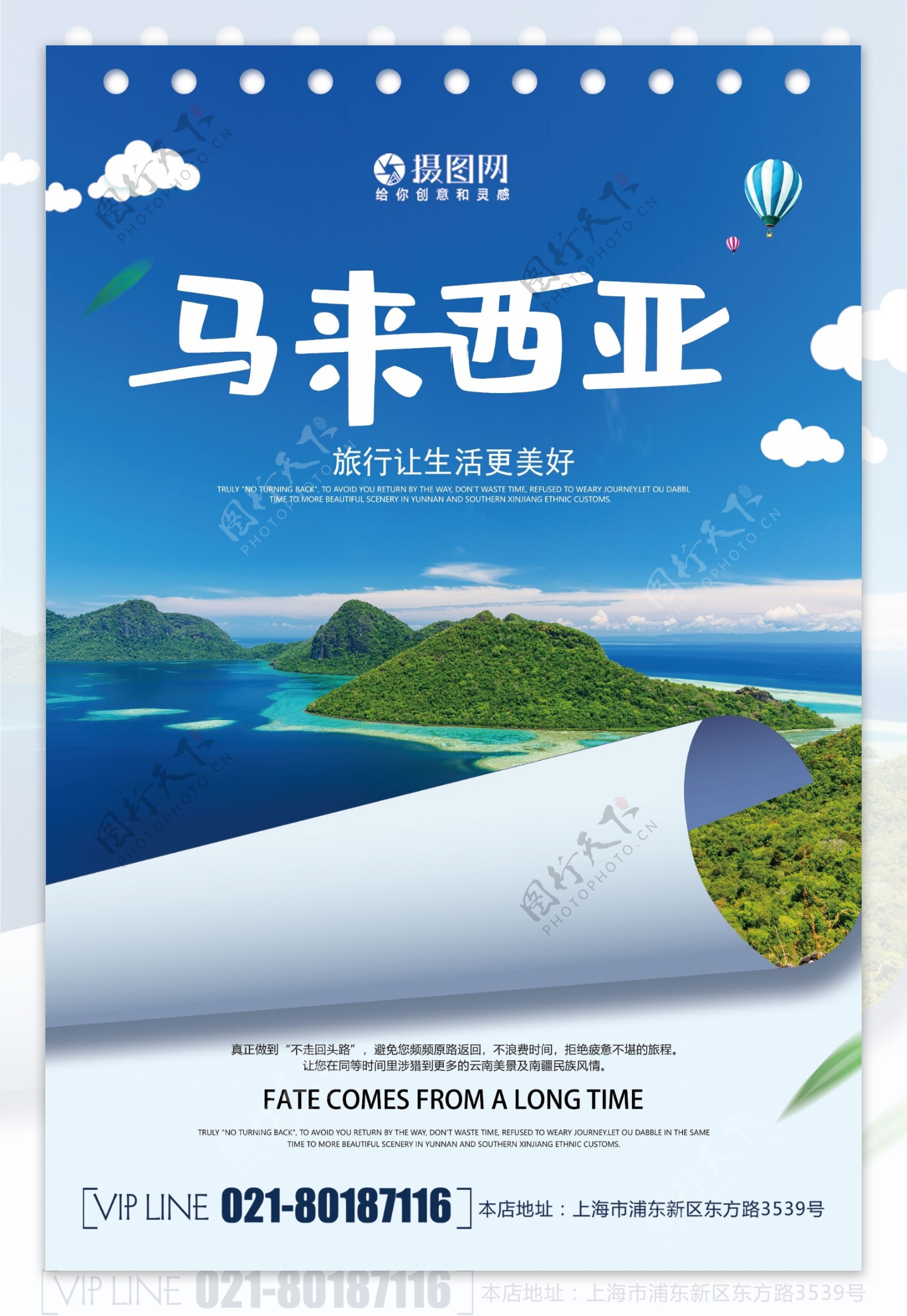 简约大气创意马来西亚旅游海报