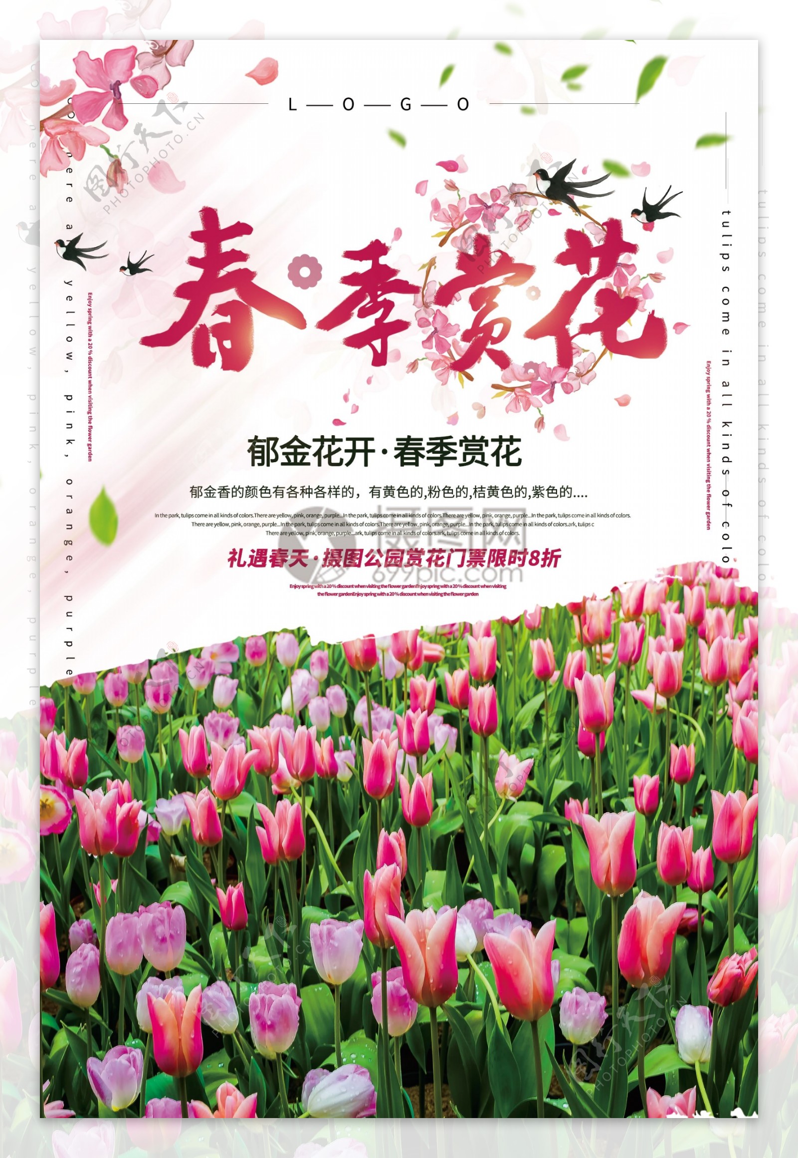简洁大气春季赏花促销海报