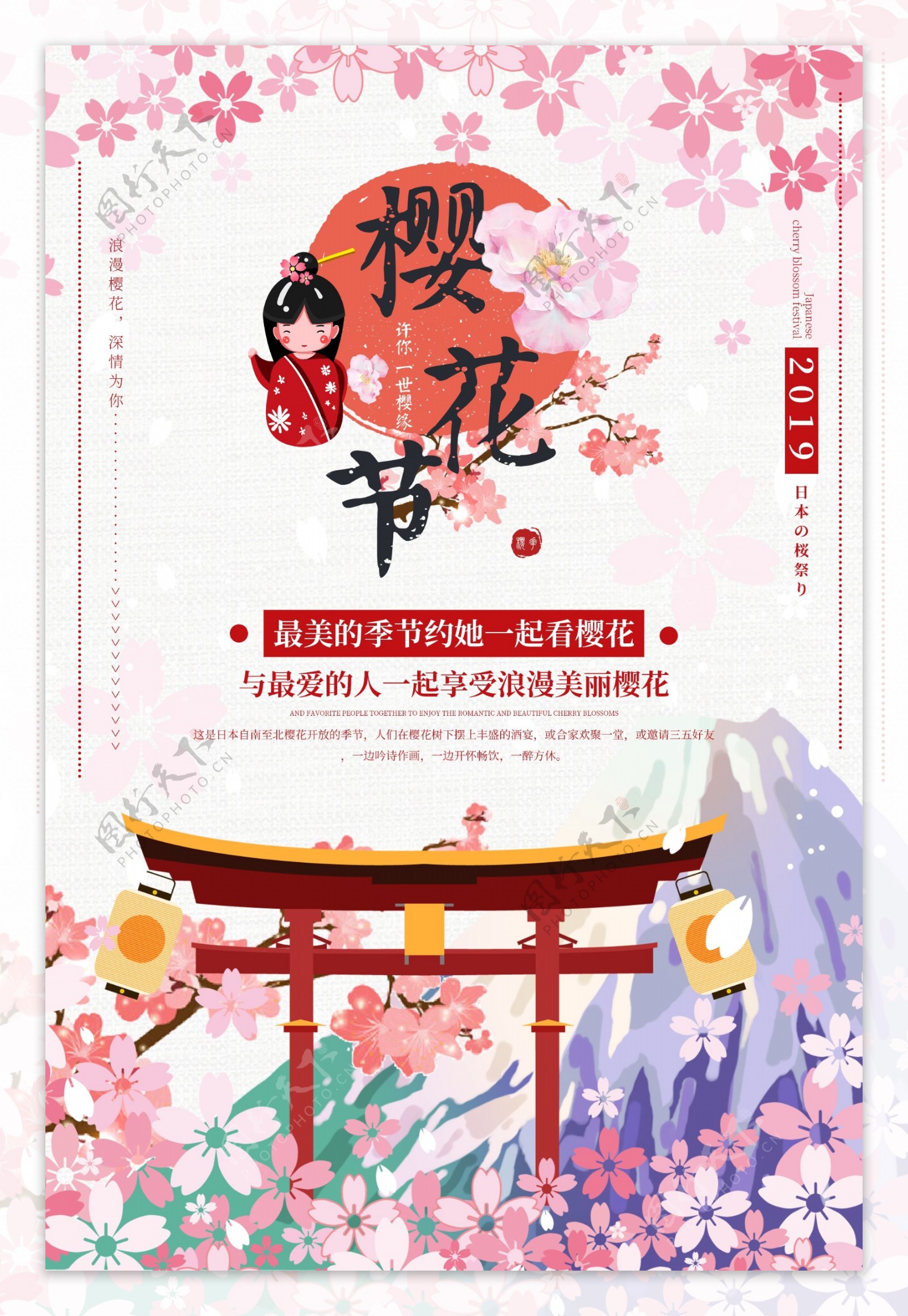 樱花节旅行海报