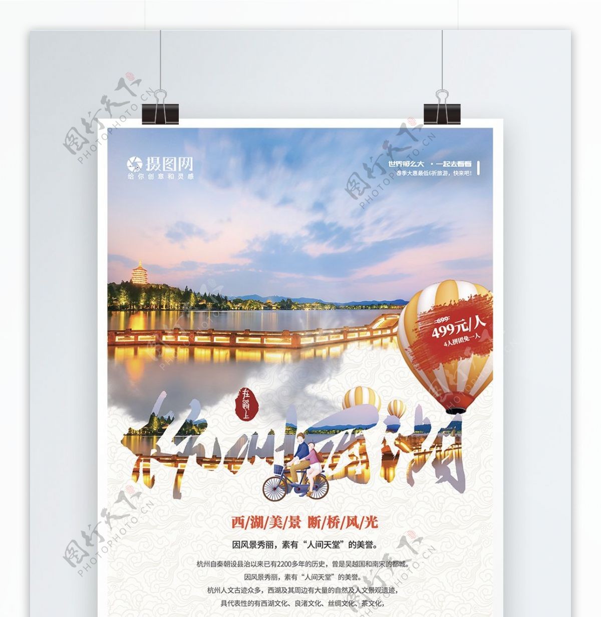 旅游系列杭州西湖海报