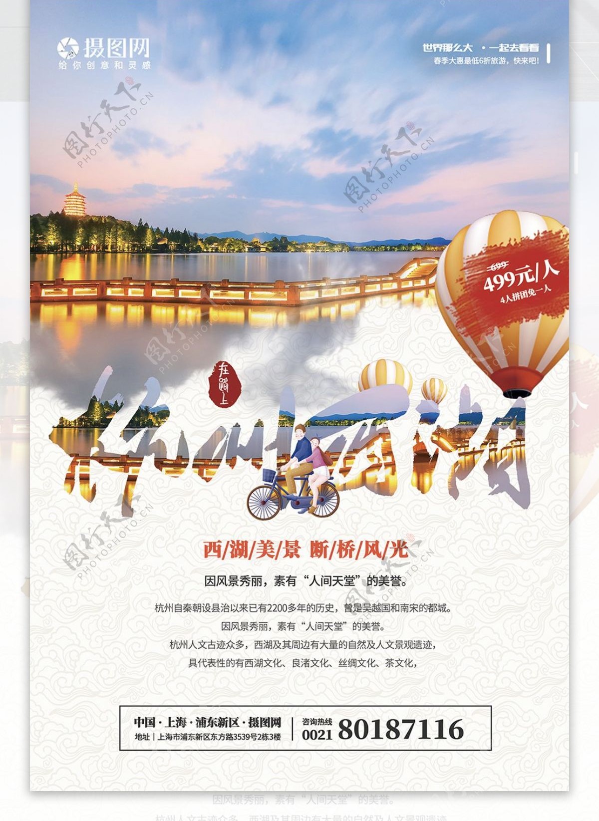 旅游系列杭州西湖海报