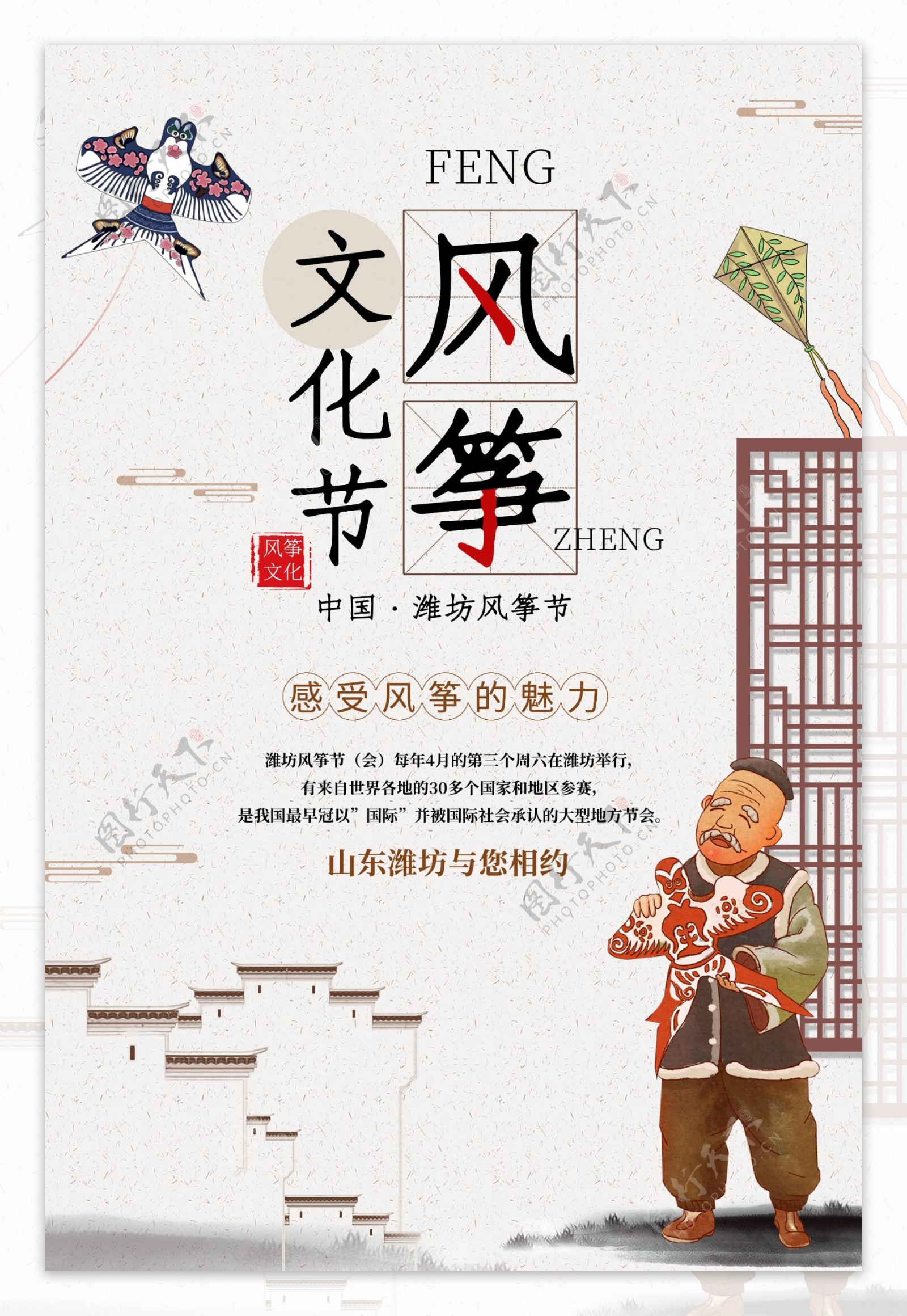 古典风筝文化节海报