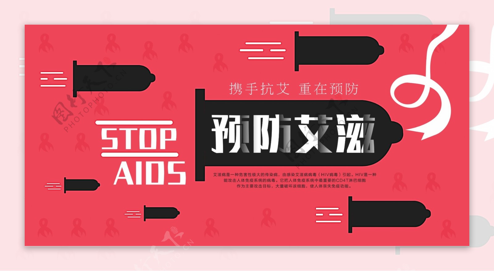 红色复古预防艾滋病展板