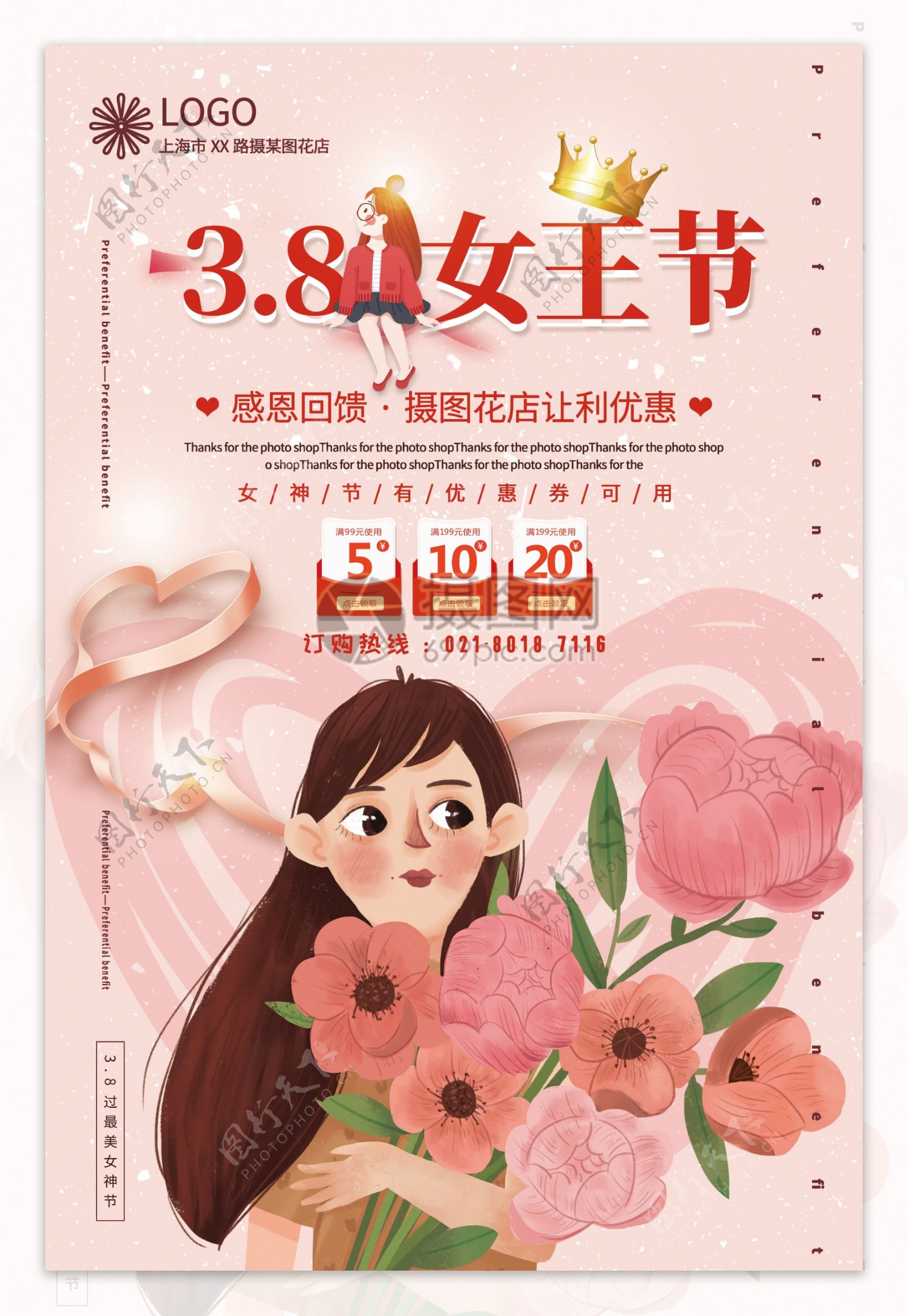 大气3.8女王节花店促销海报