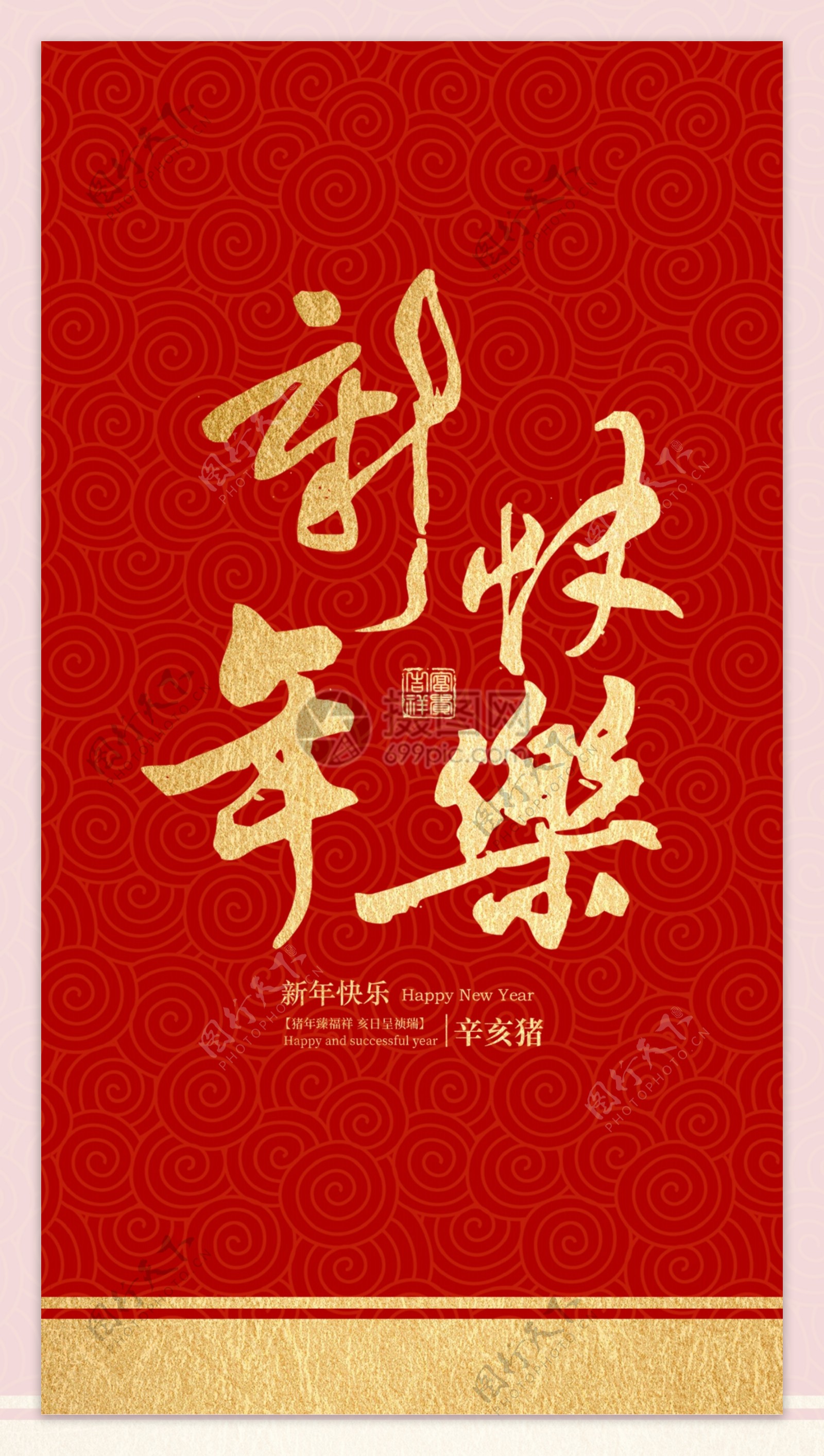 猪年新春祝福红包