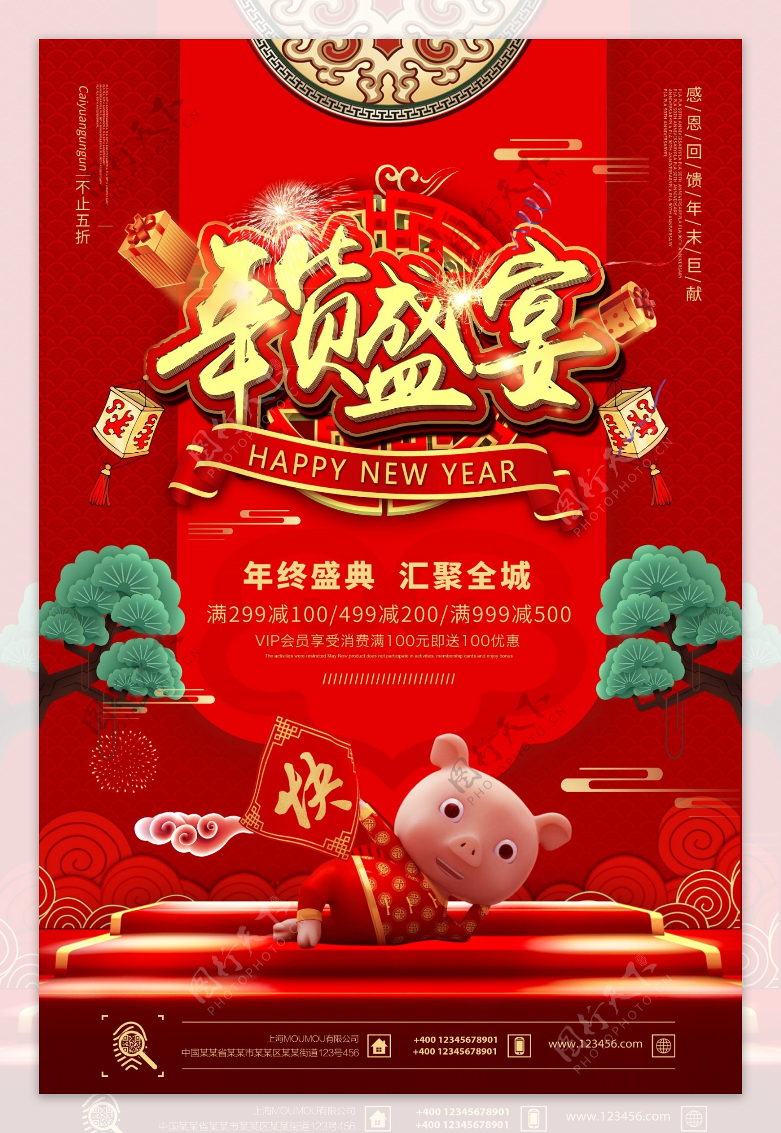 红色喜庆年货盛宴促销海报