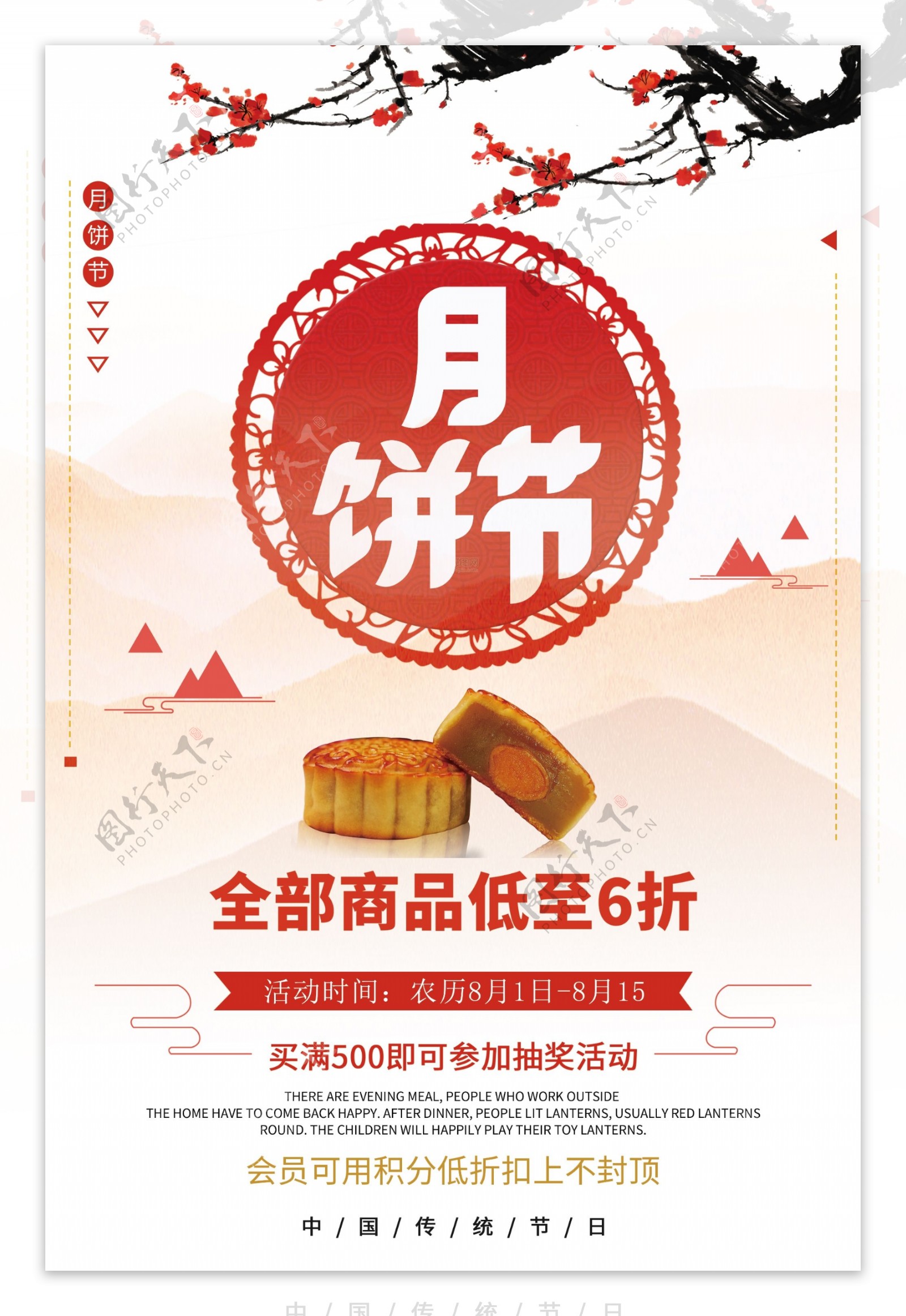 中秋佳节月饼促销海报