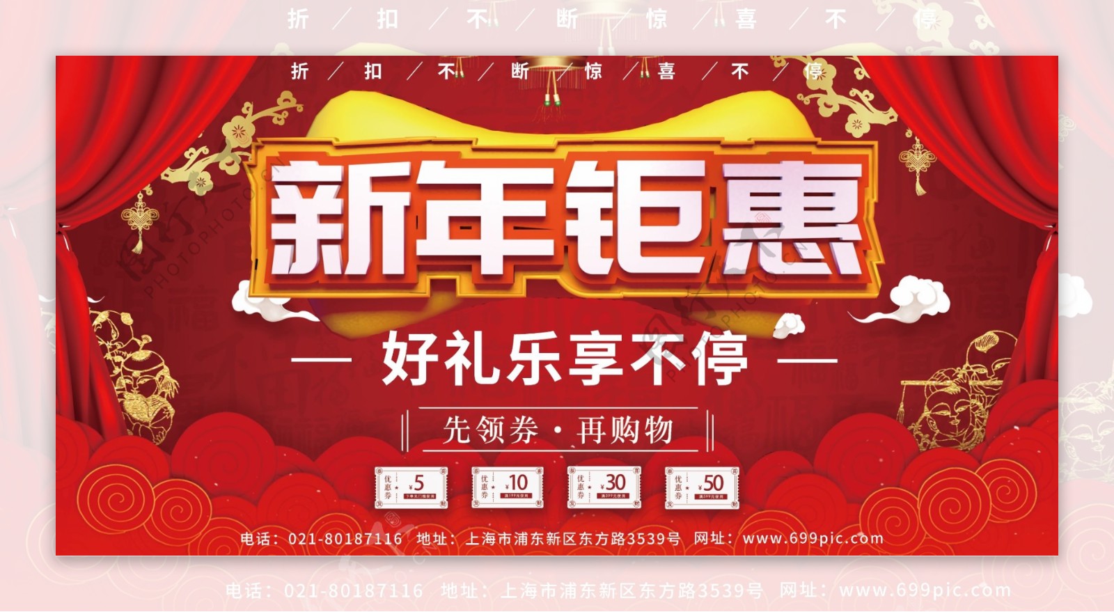 新年钜惠节日红色简约商场促销展板