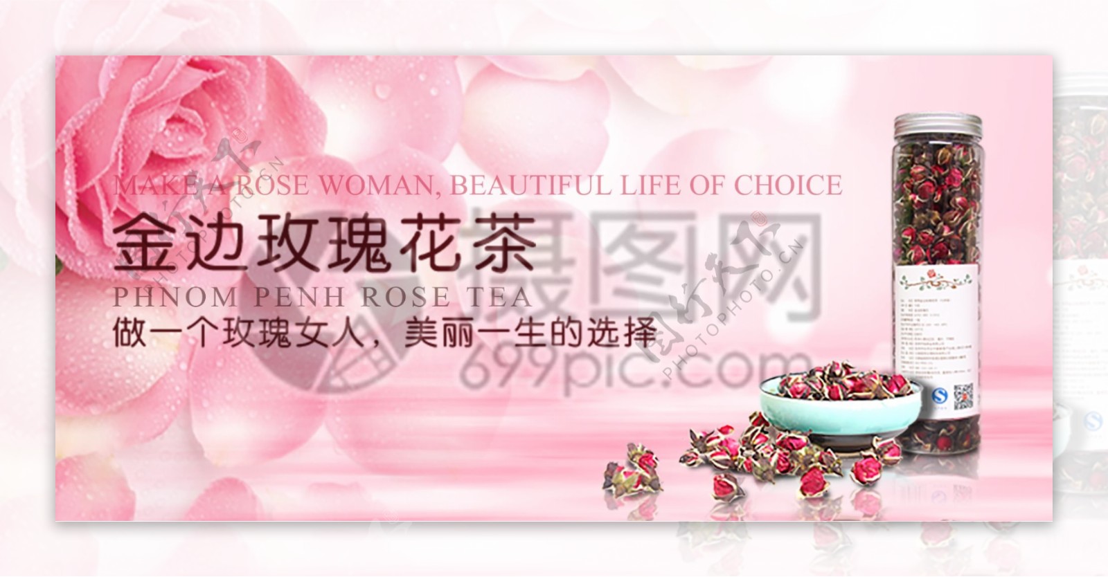 养颜玫瑰花茶淘宝banner