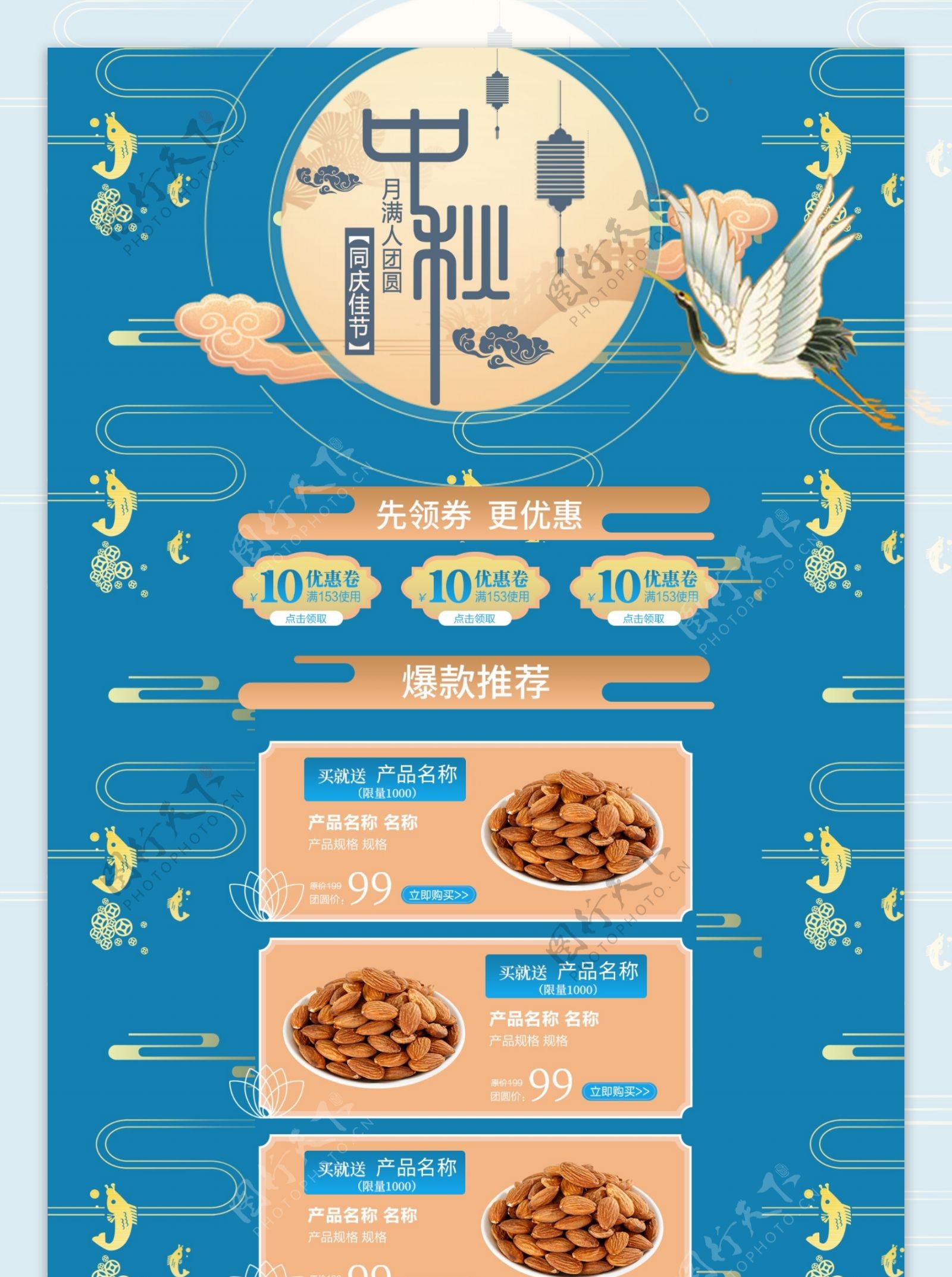 中秋节中国风食品首页PSD模板