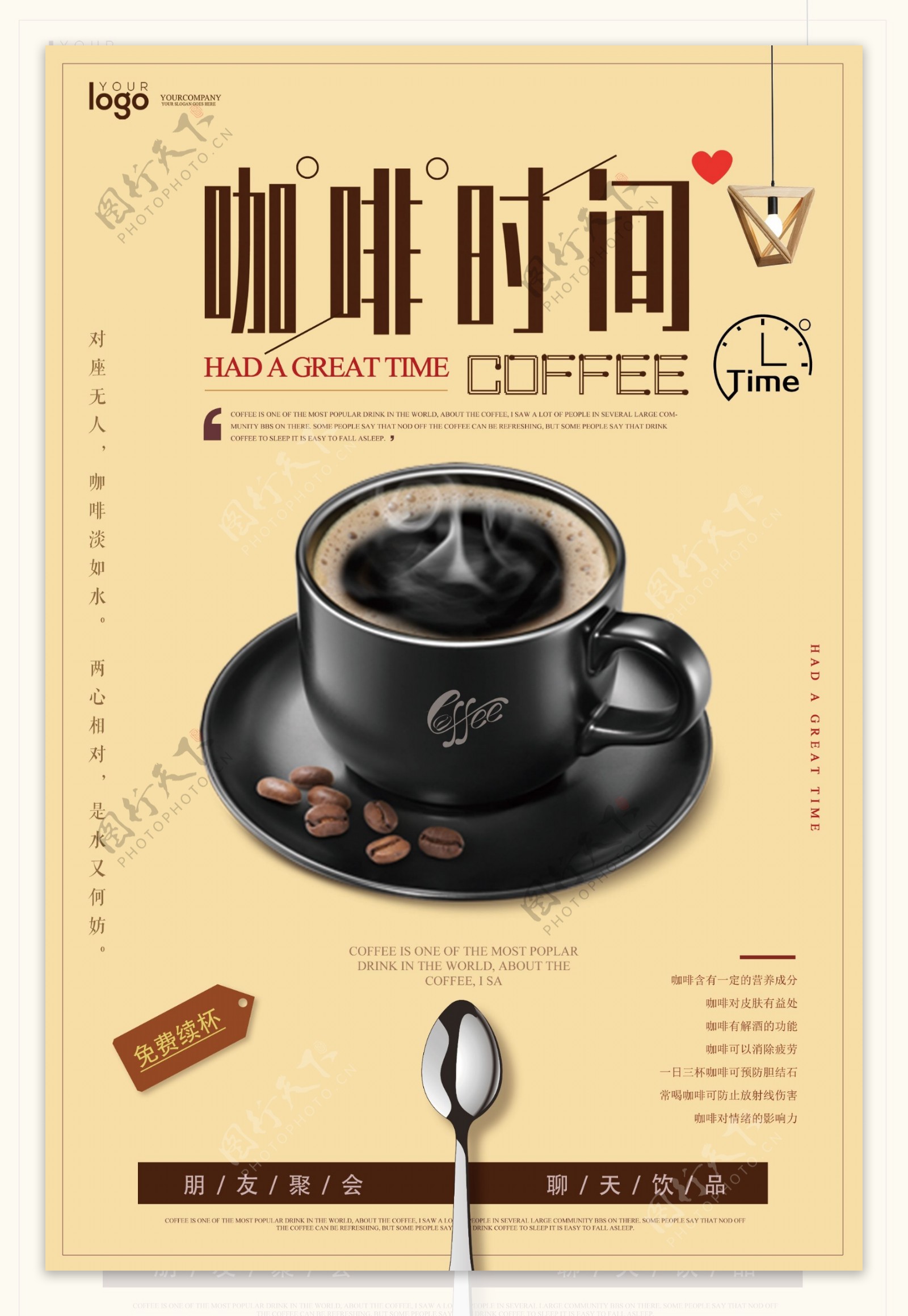 咖啡时间海报设计