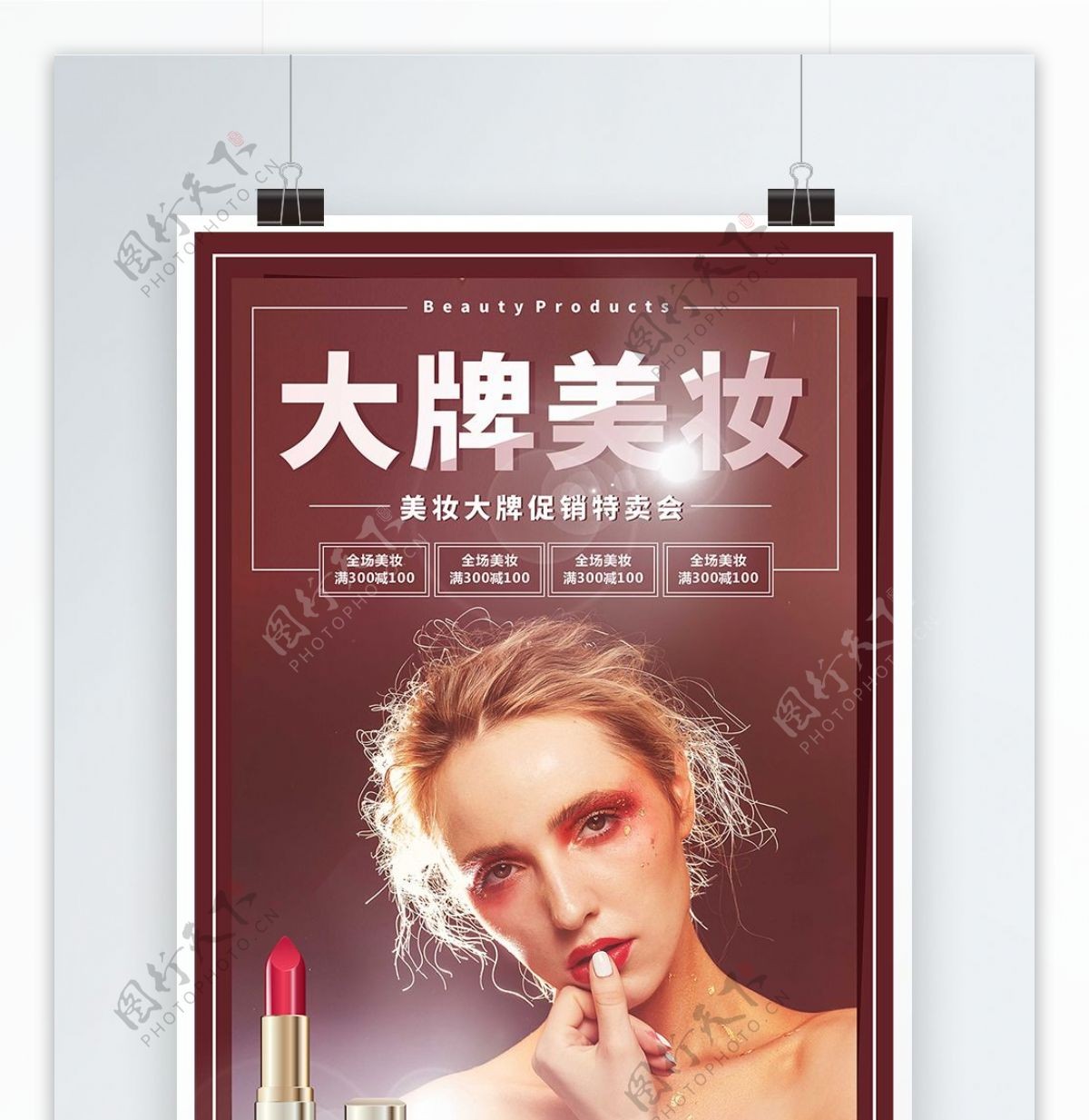 大气美妆彩妆促销海报