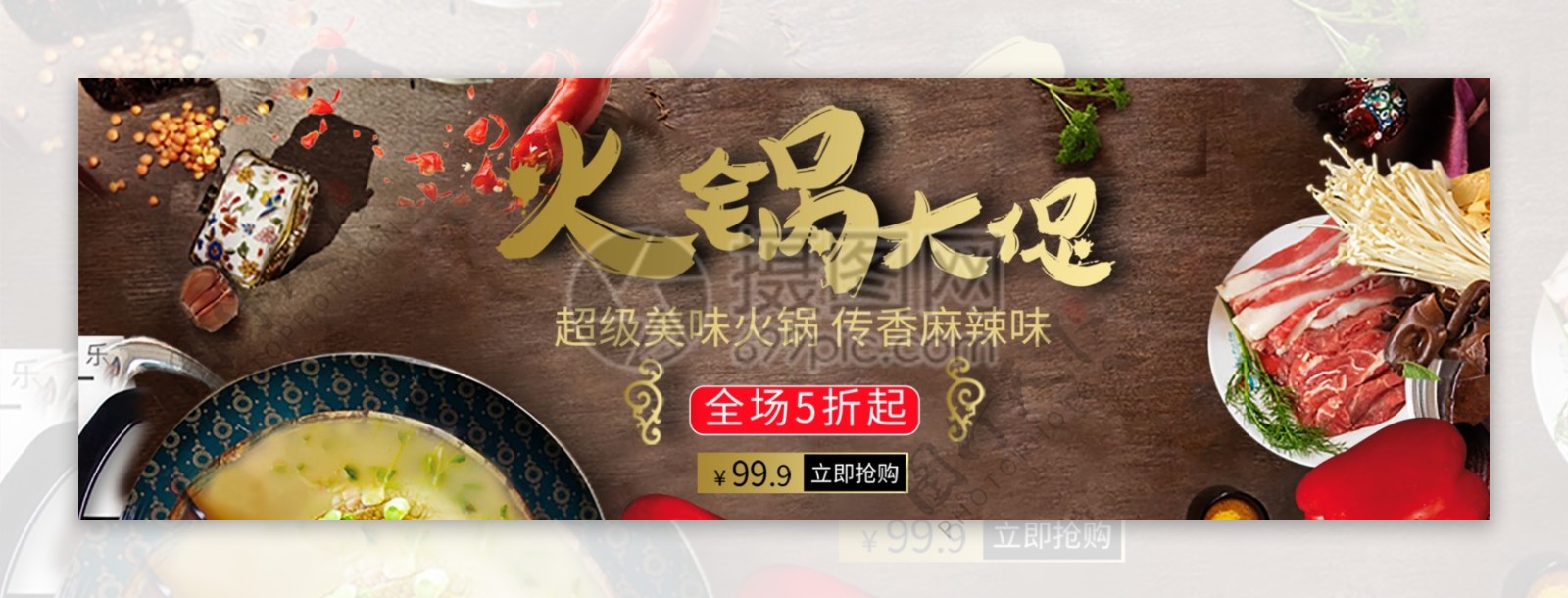 火锅食材促销淘宝banner