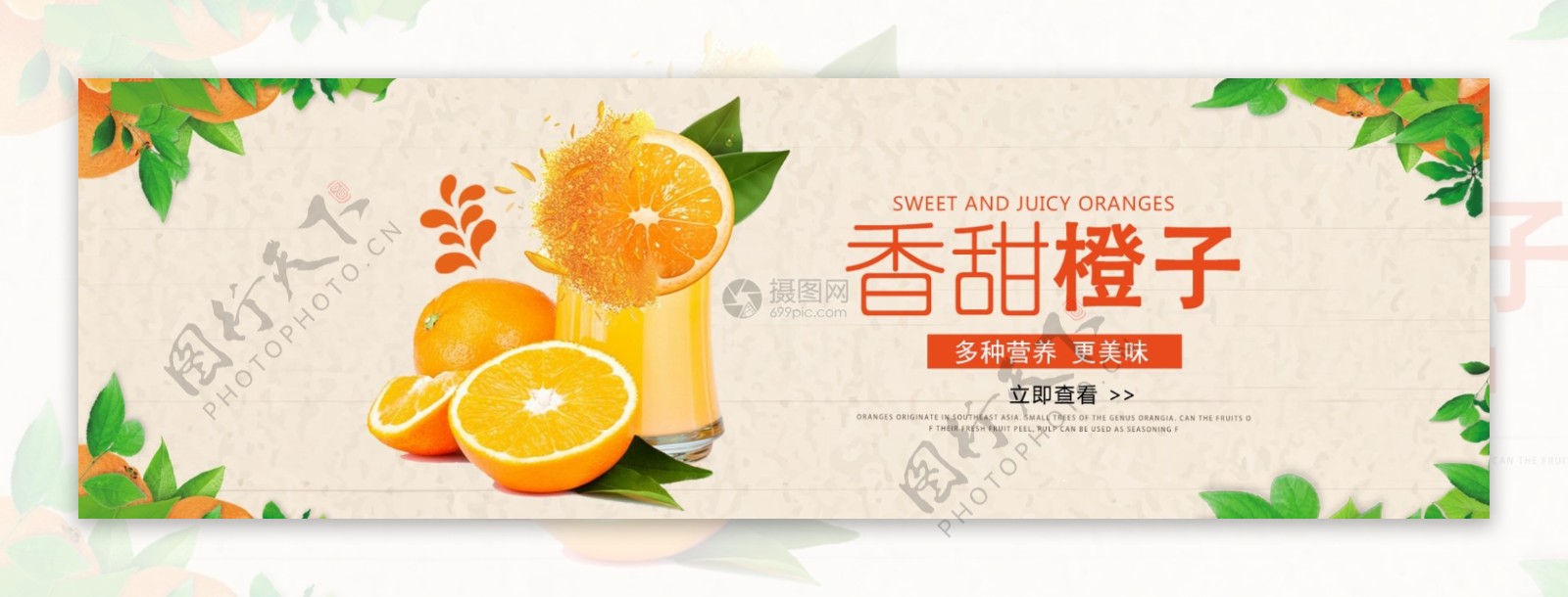 香甜橙子淘宝banner