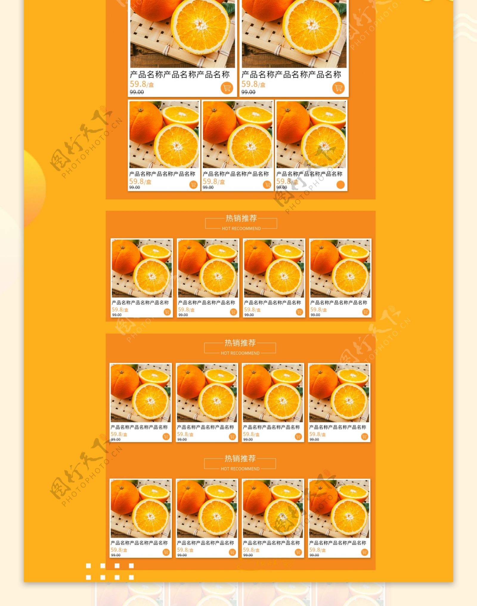 橘黄色简约水果特卖淘宝首页