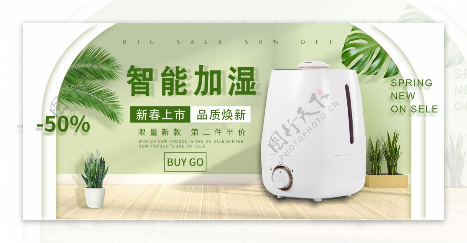 智能加湿器电商banner