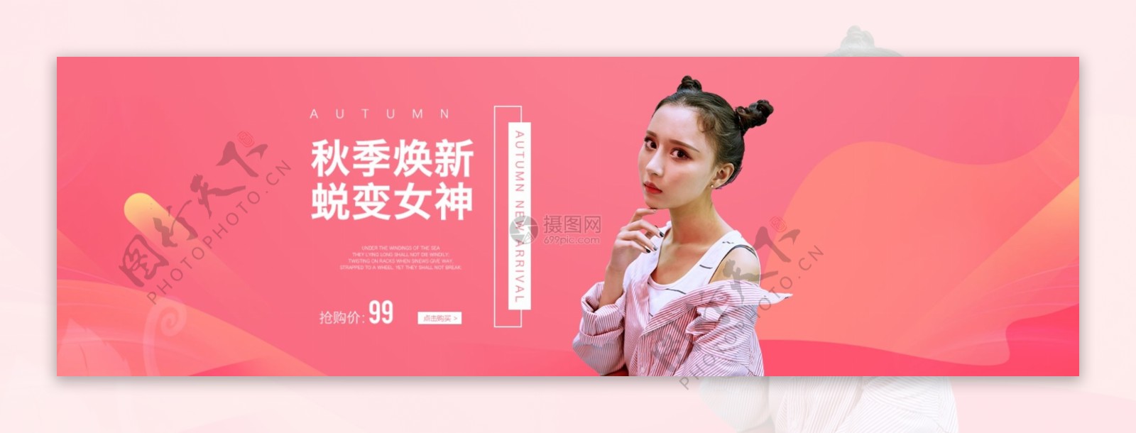 秋装女装促销淘宝banner