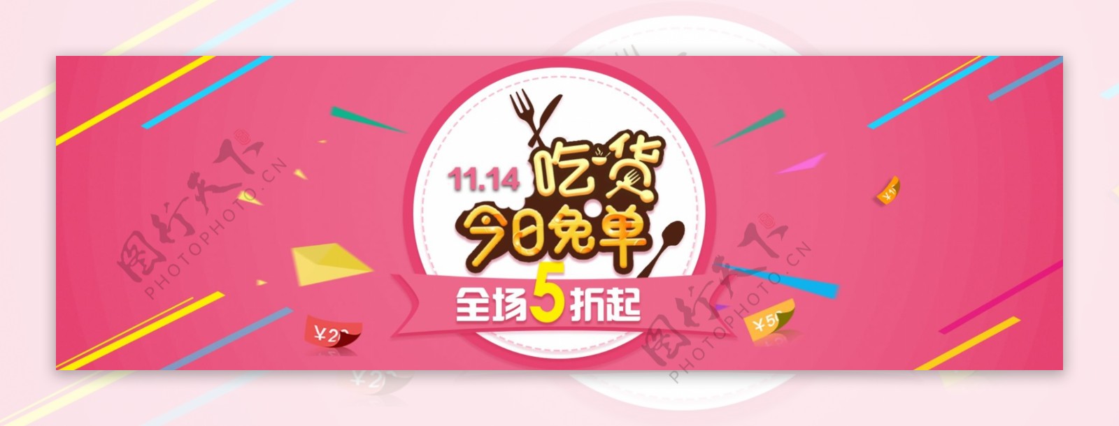 吃货节电商淘宝banner