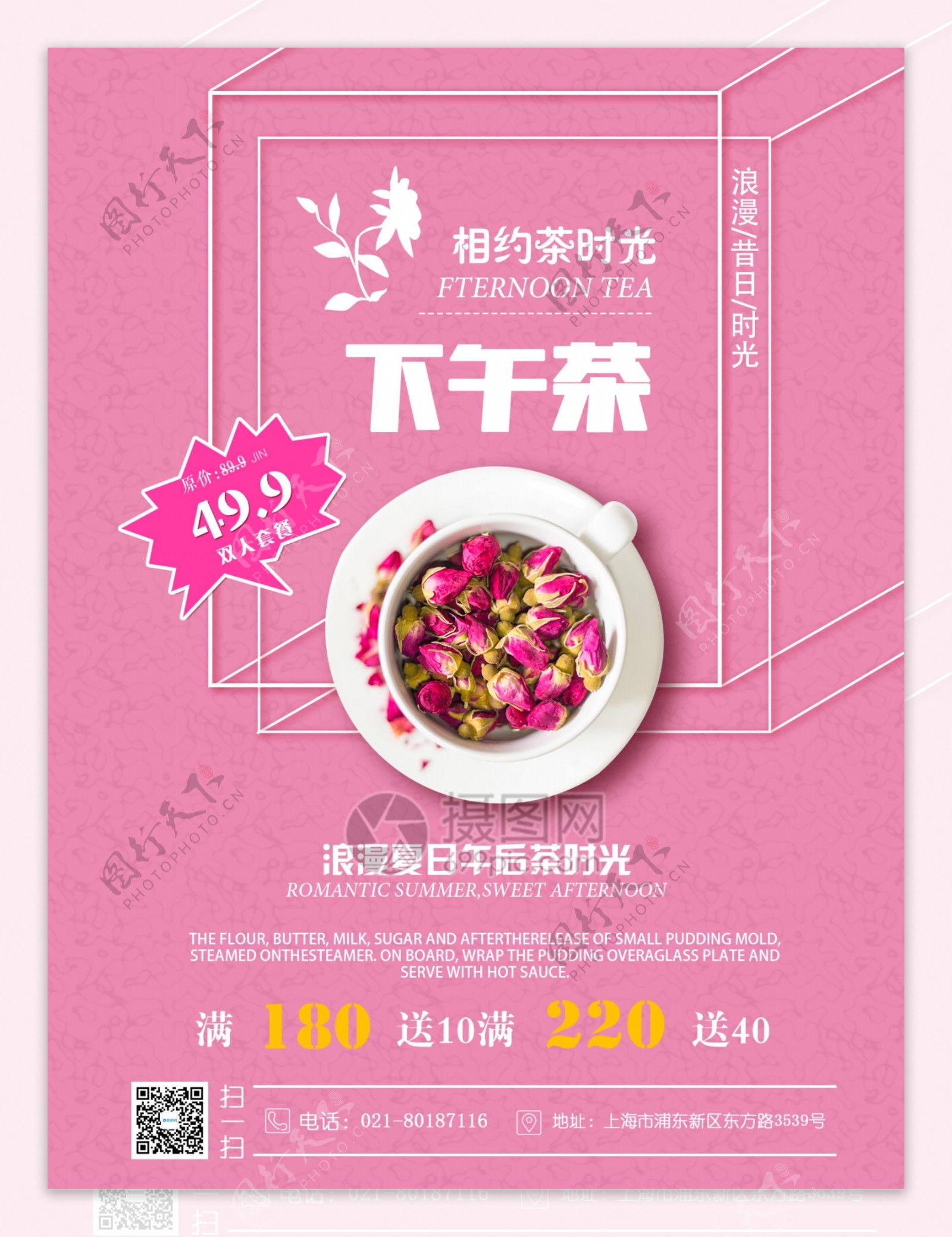 粉色清新下午茶海报