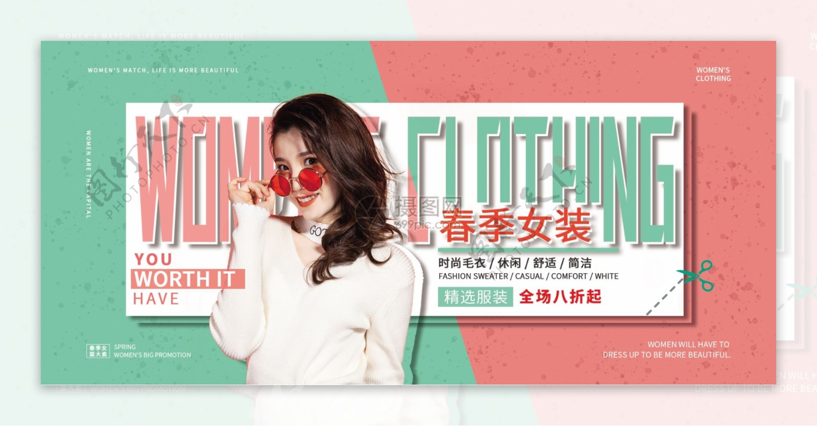 创意女装促销淘宝banner