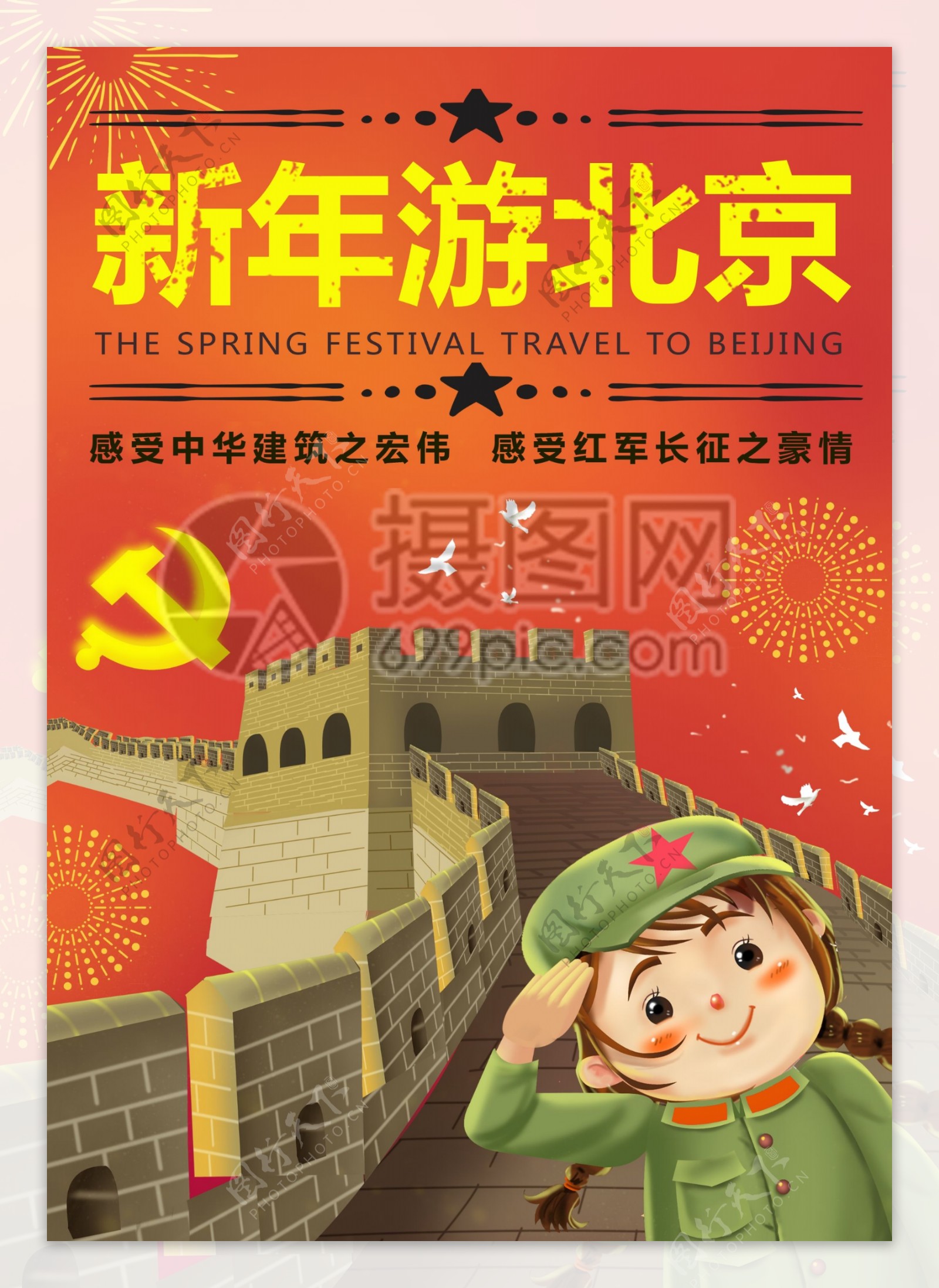 新年北京旅游宣传单