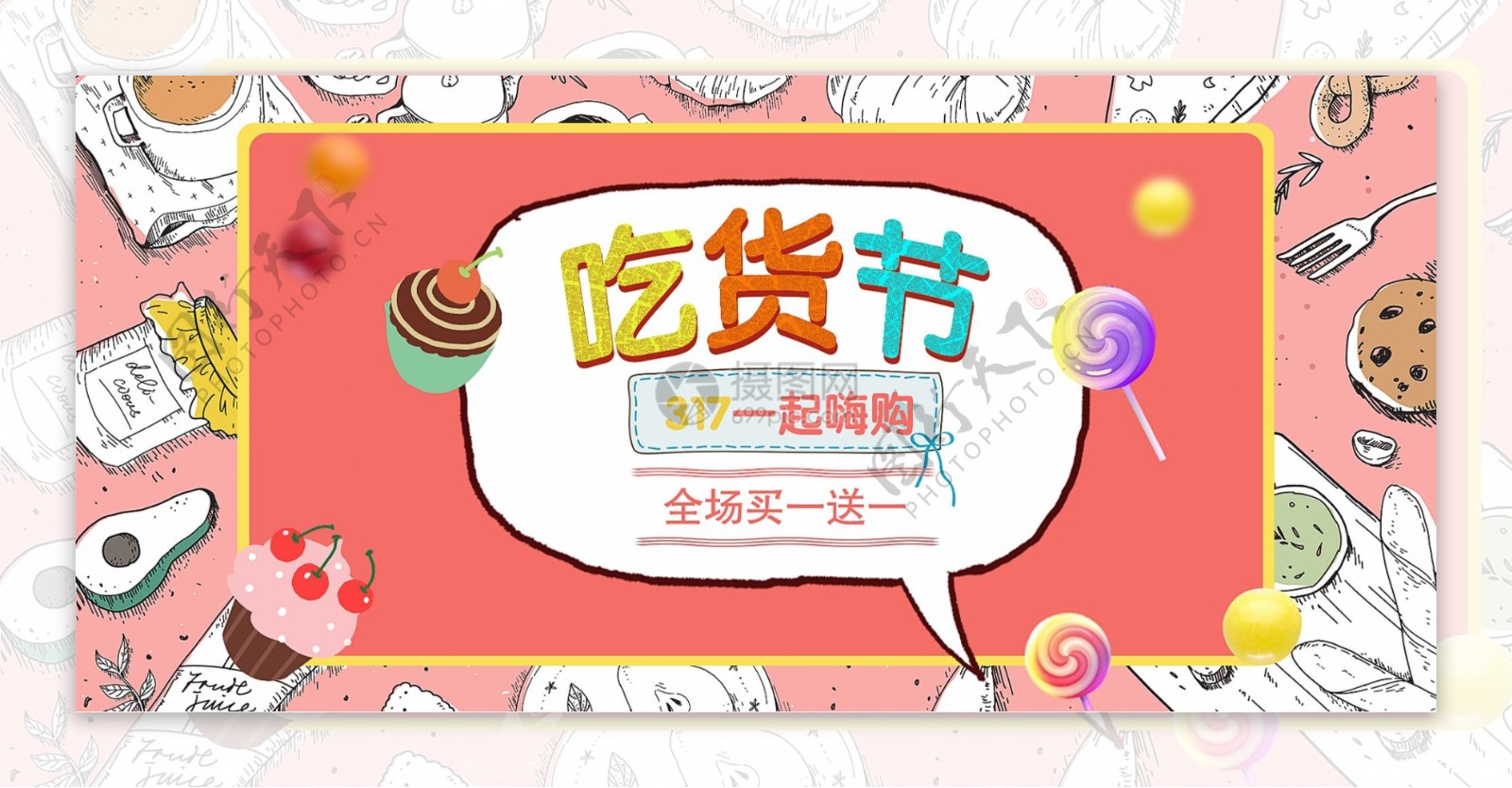 317吃货节食品促销淘宝banner